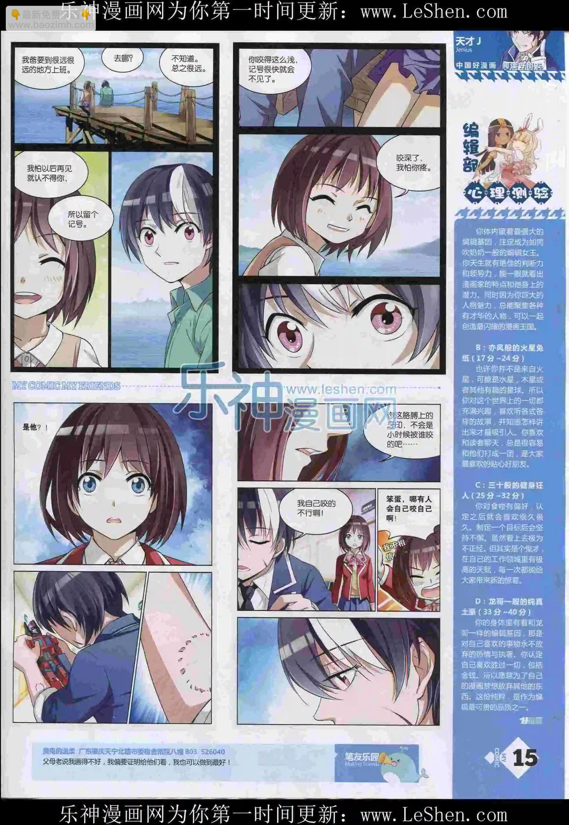 《好漫画》第12期全本 第17页
