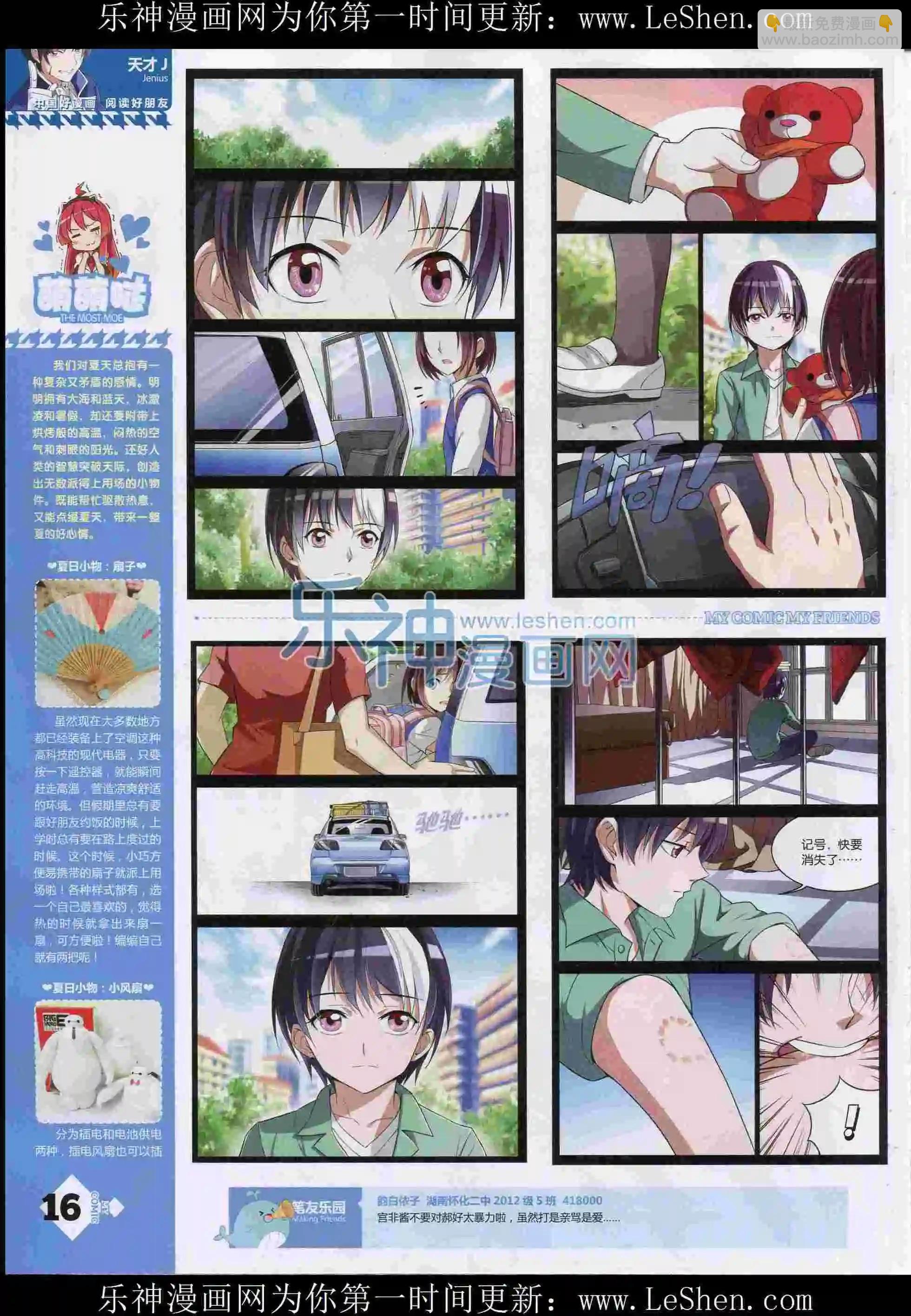 《好漫画》第12期全本 第18页