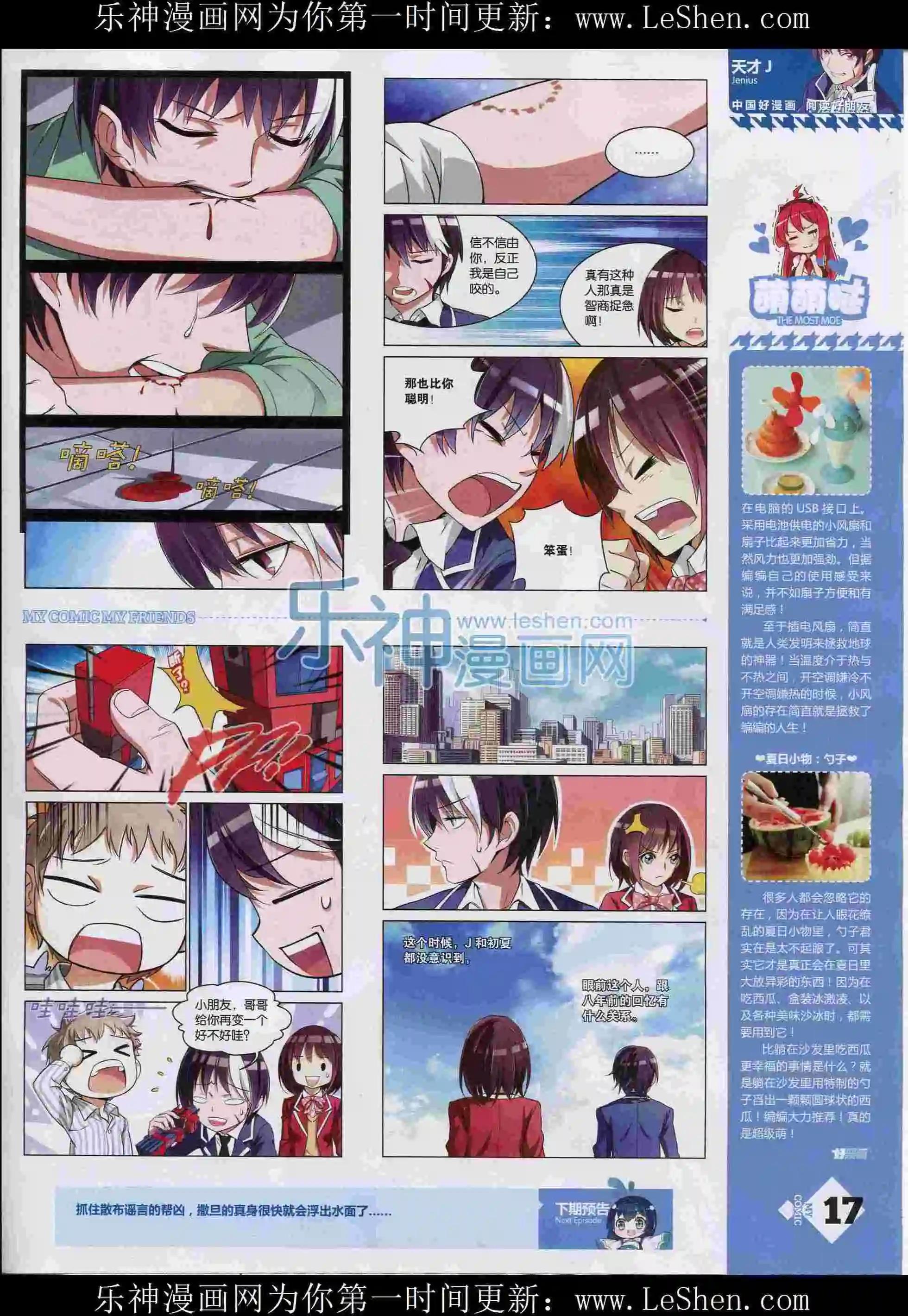 《好漫画》第12期全本 第19页