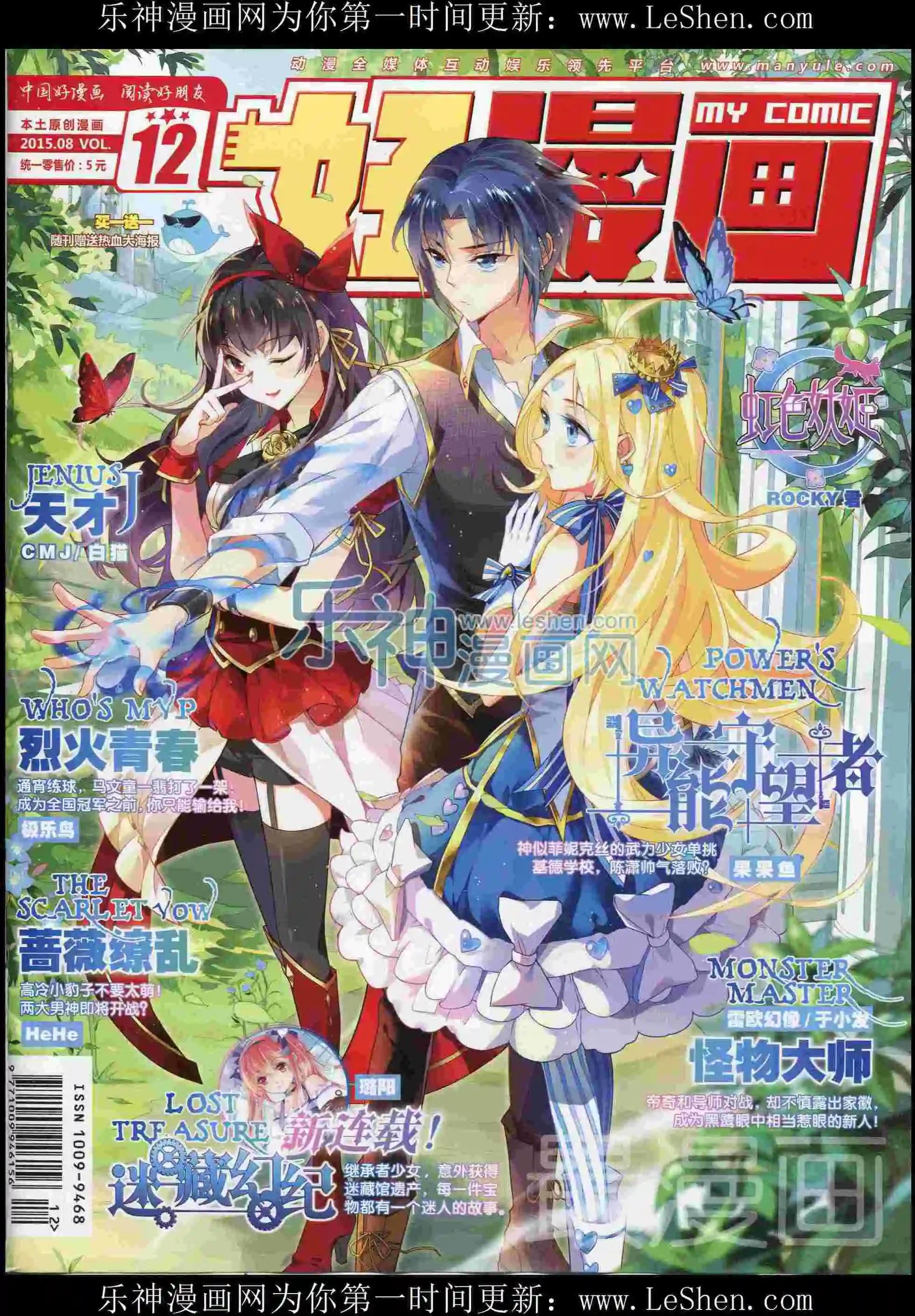《好漫画》第12期全本 第1页