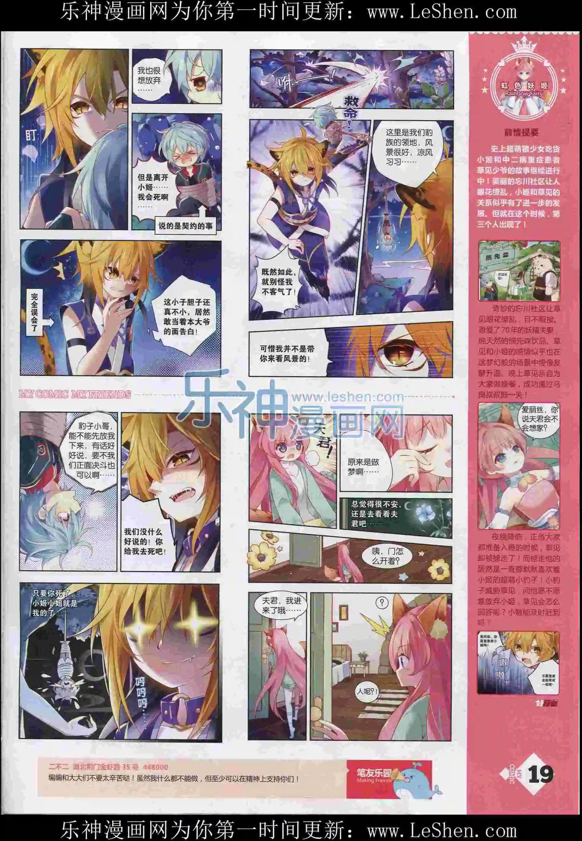 《好漫画》第12期全本 第21页