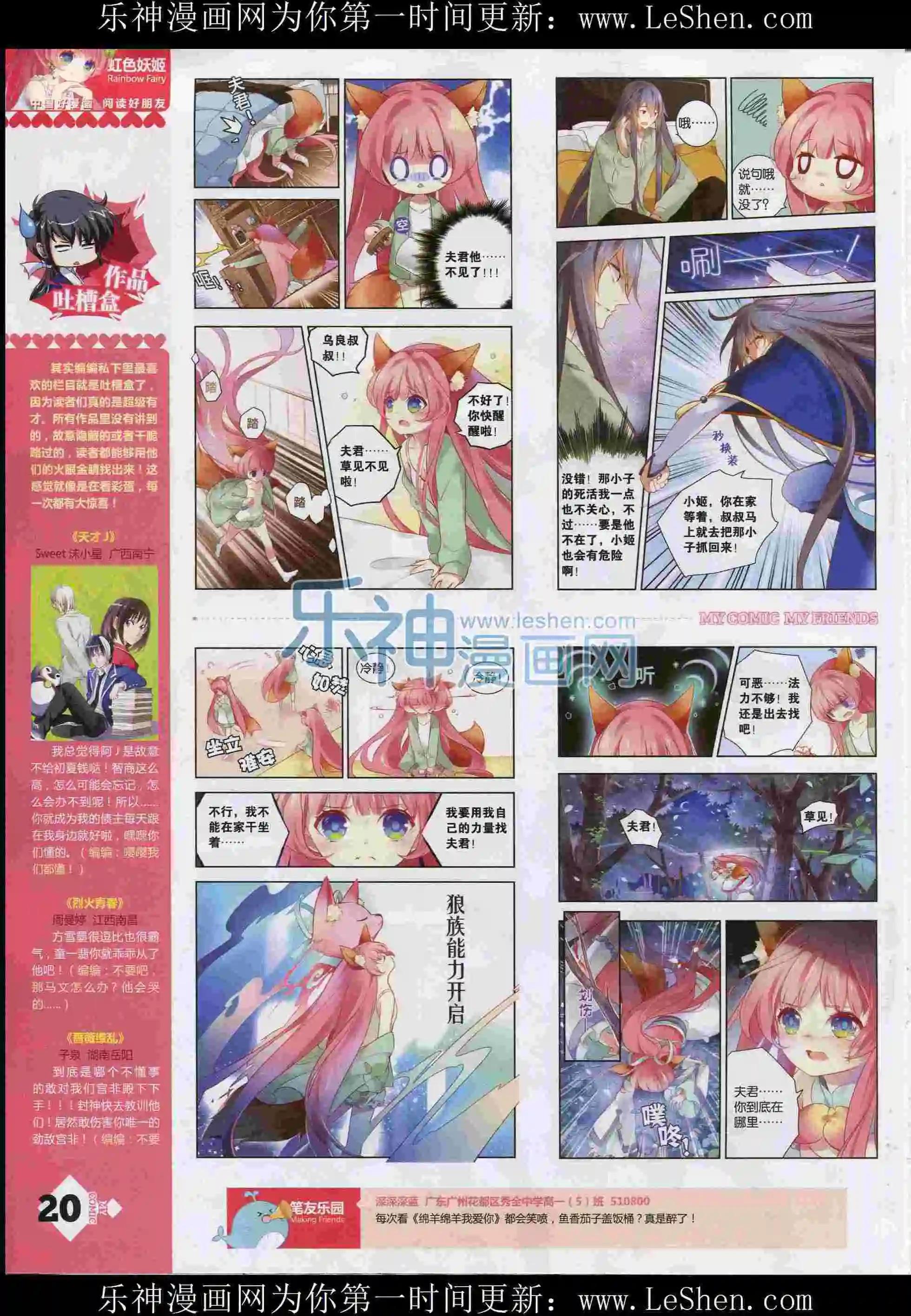 《好漫画》第12期全本 第22页