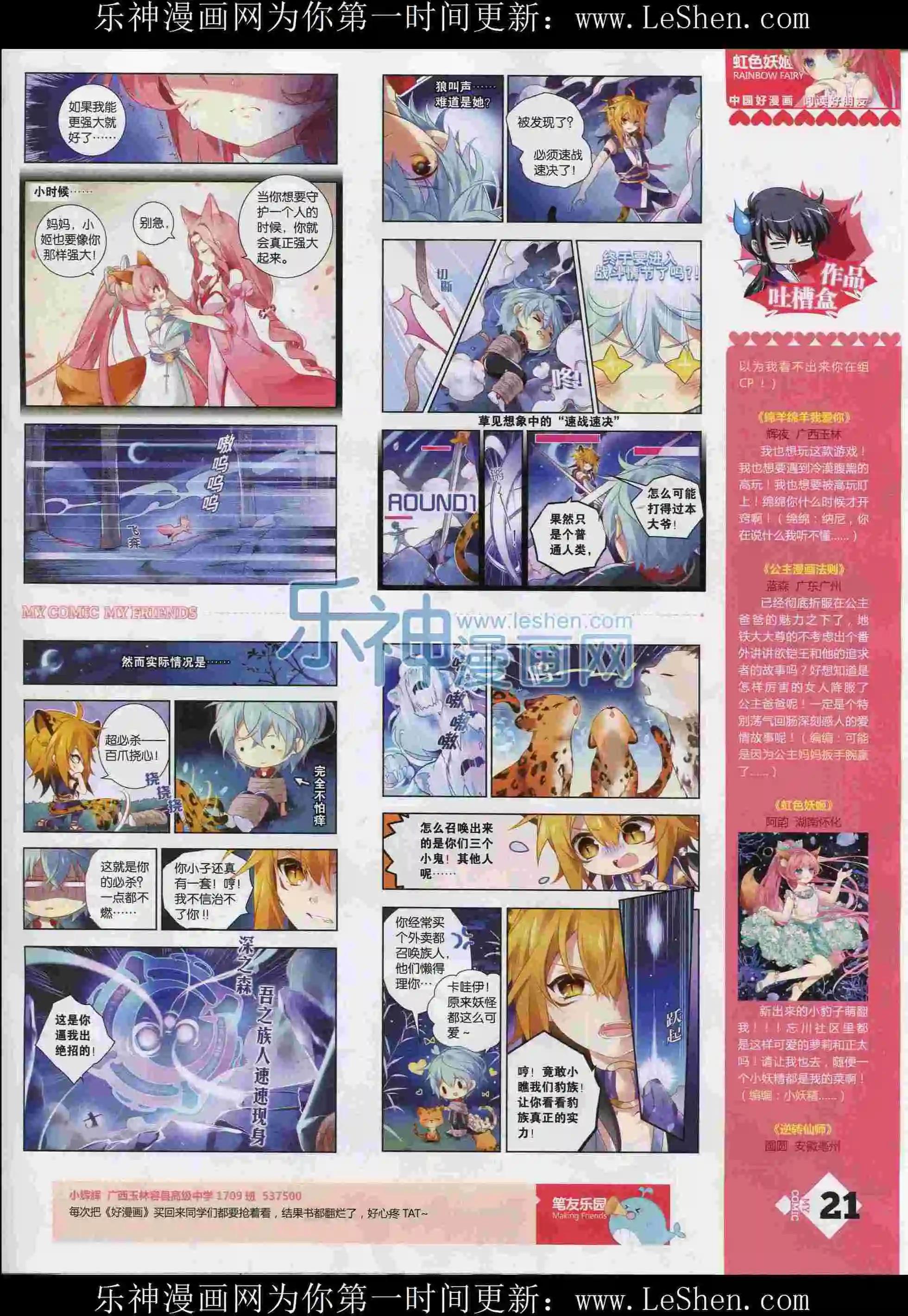 《好漫画》第12期全本 第23页