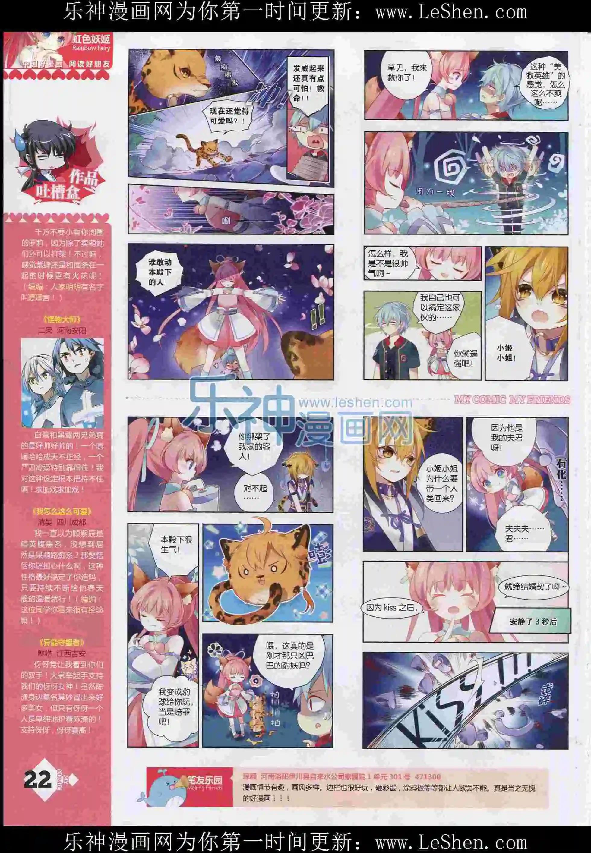 《好漫画》第12期全本 第24页