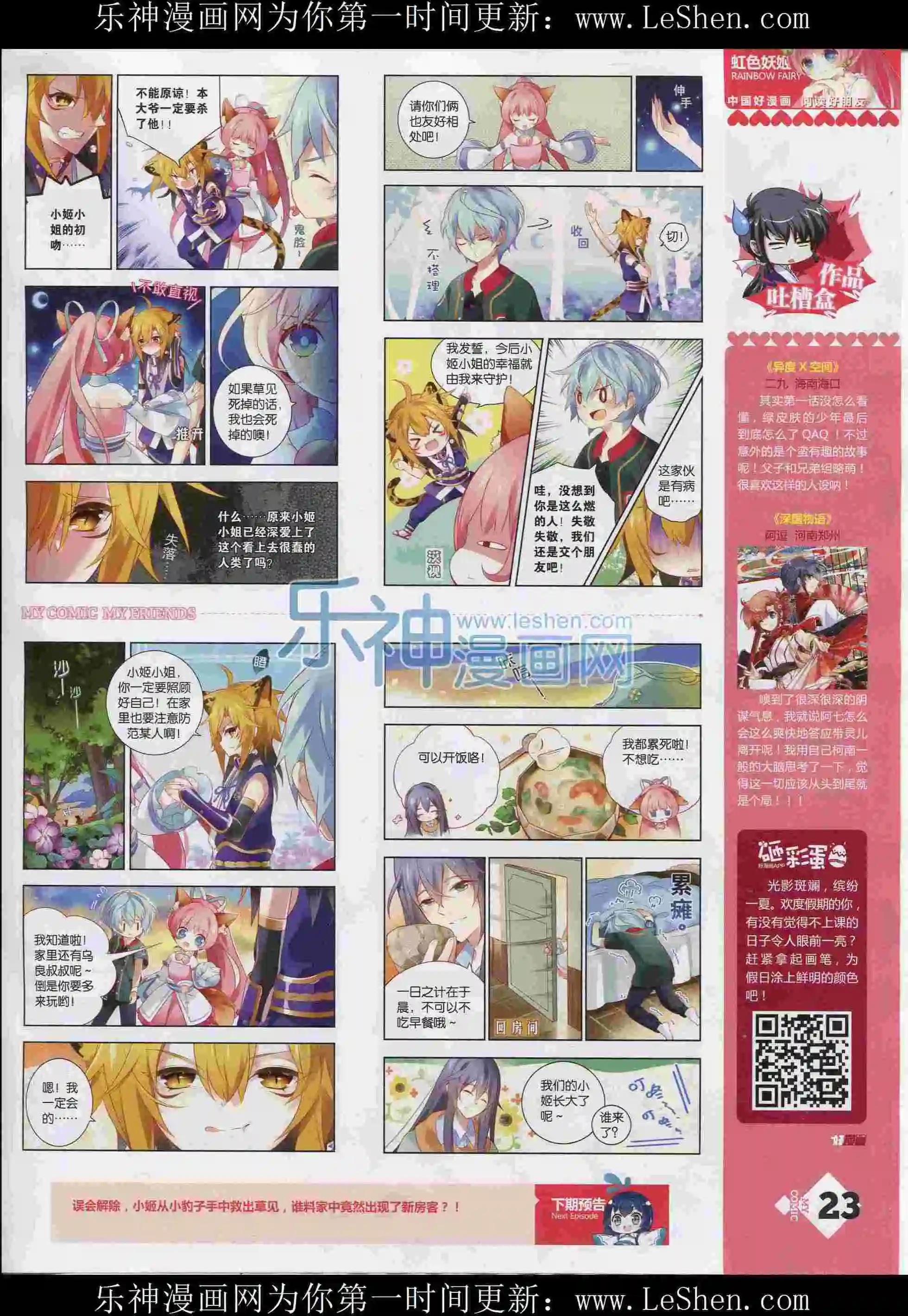 《好漫画》第12期全本 第25页