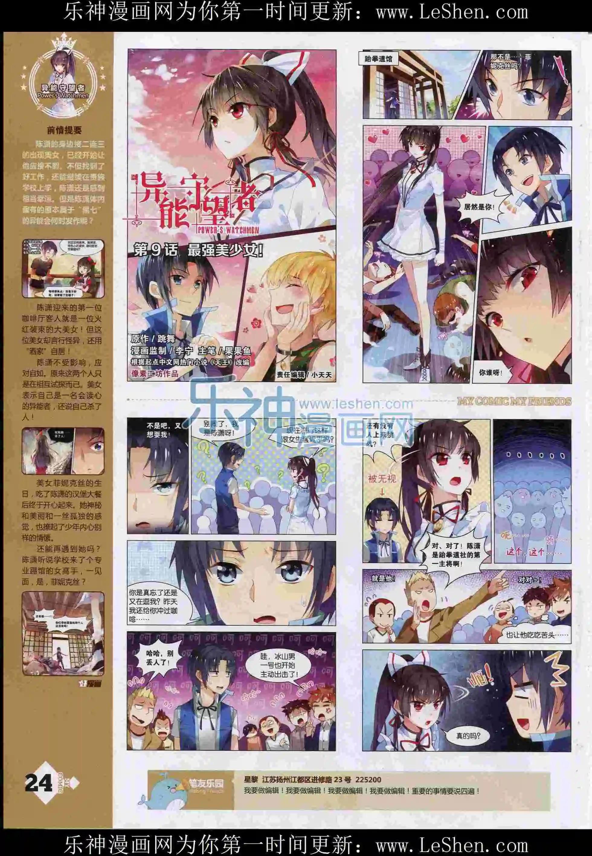 《好漫画》第12期全本 第26页