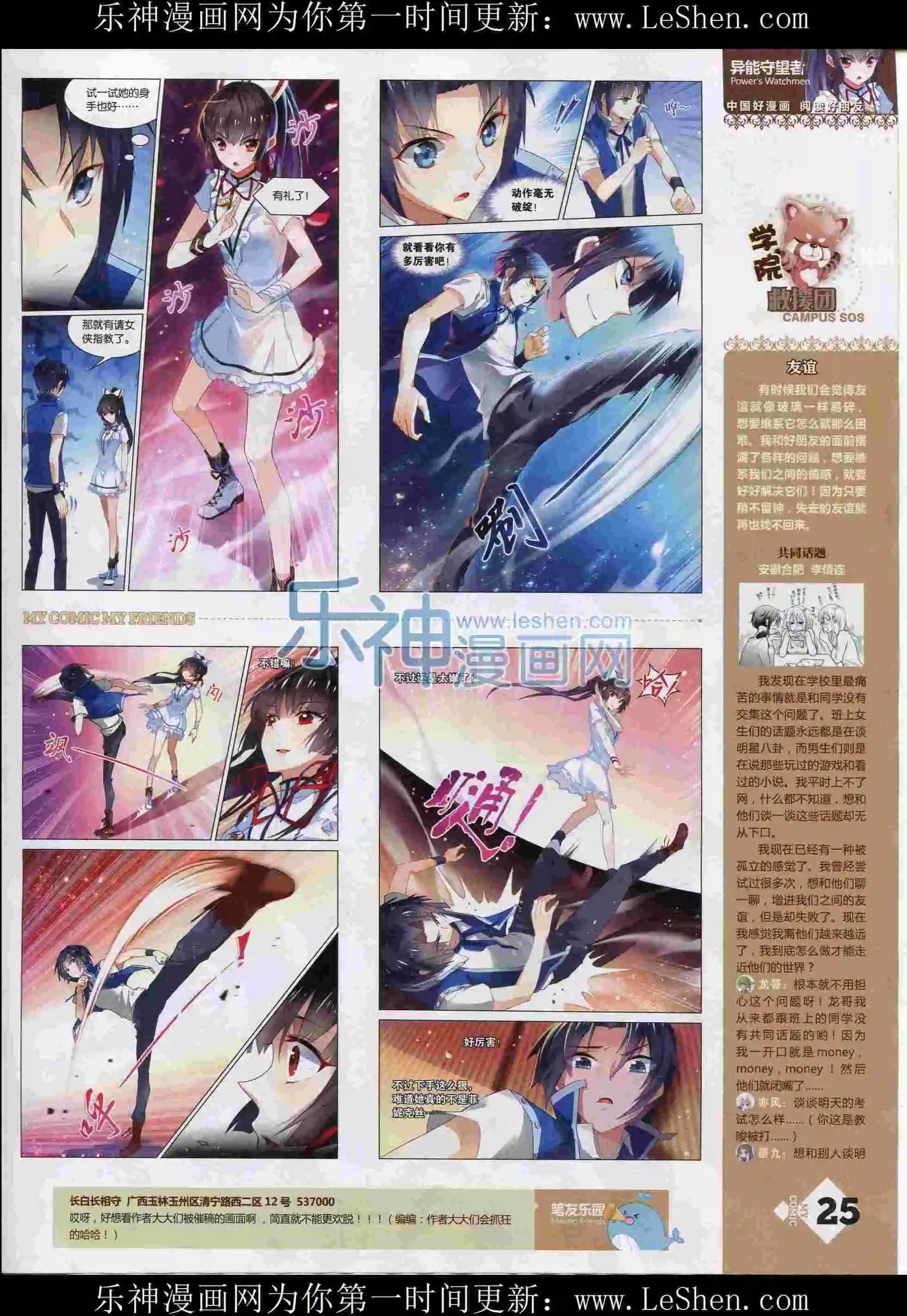 《好漫画》第12期全本 第27页