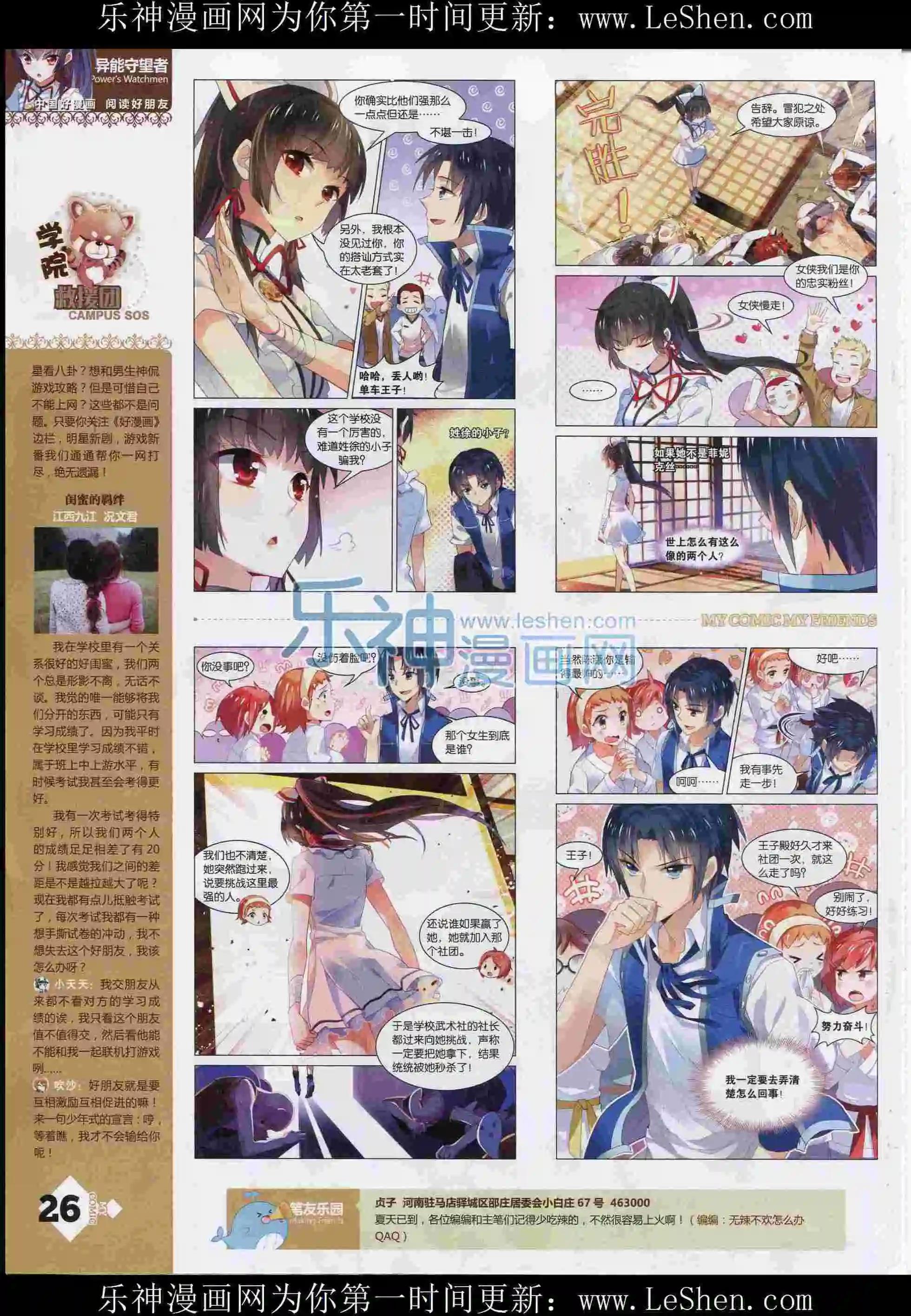 《好漫画》第12期全本 第28页