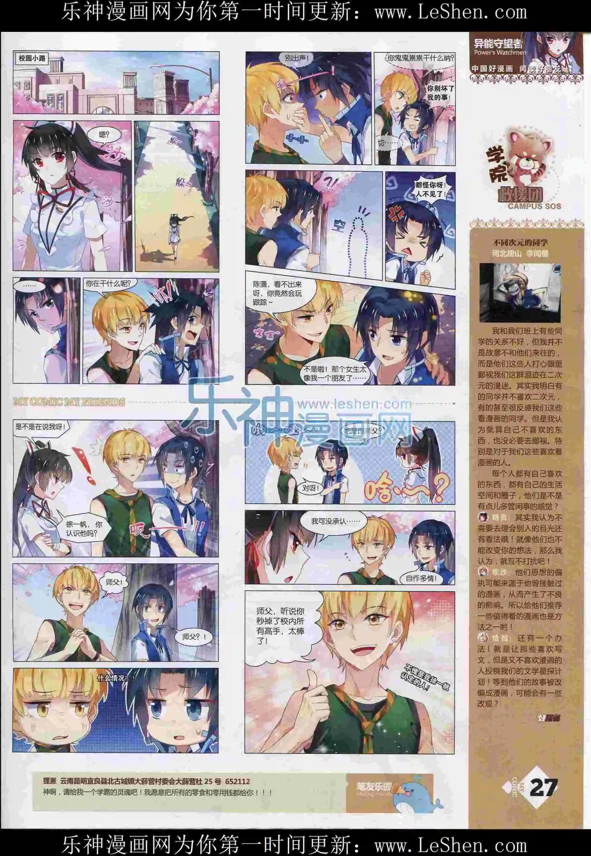 《好漫画》第12期全本 第29页