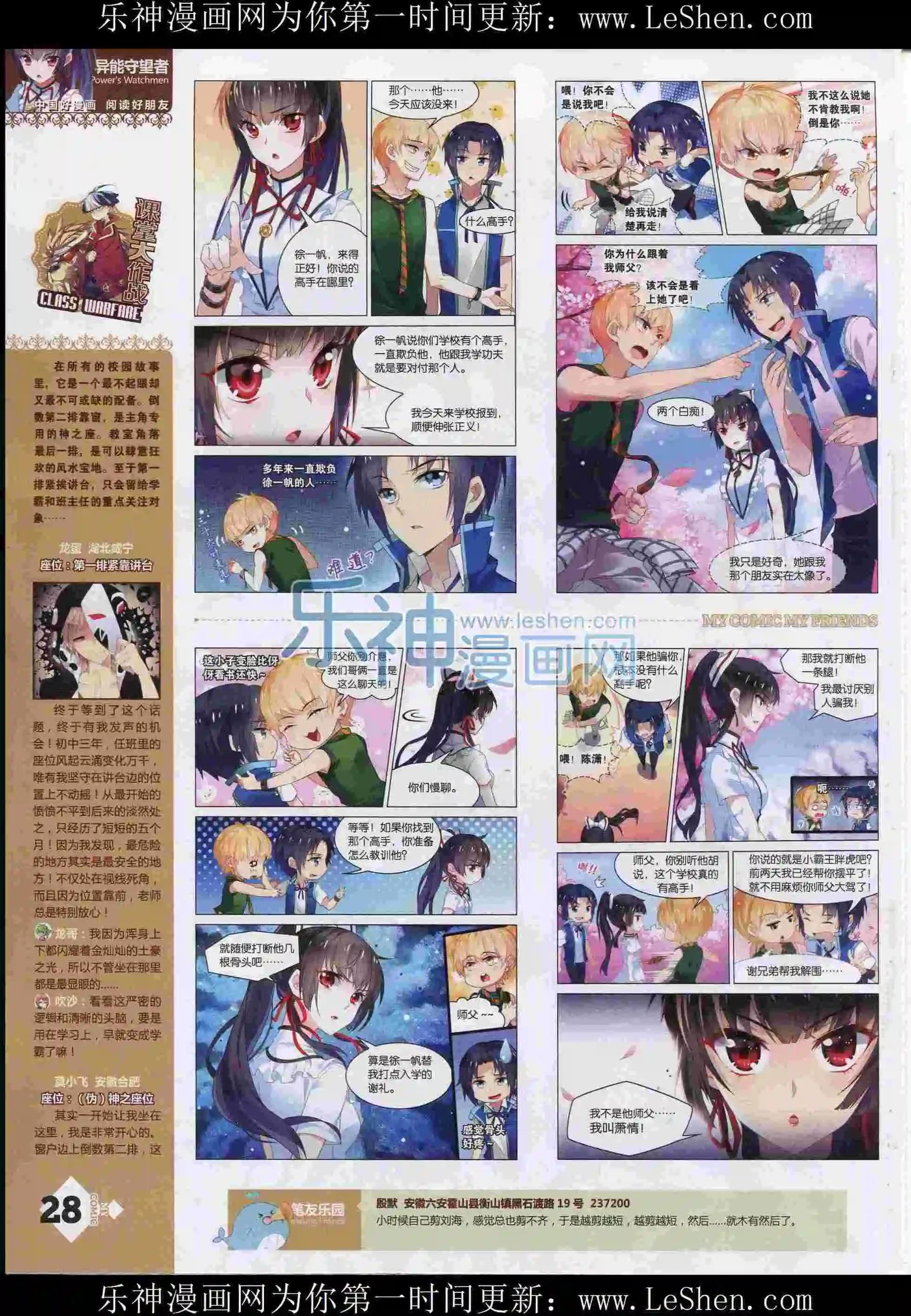 《好漫画》第12期全本 第30页
