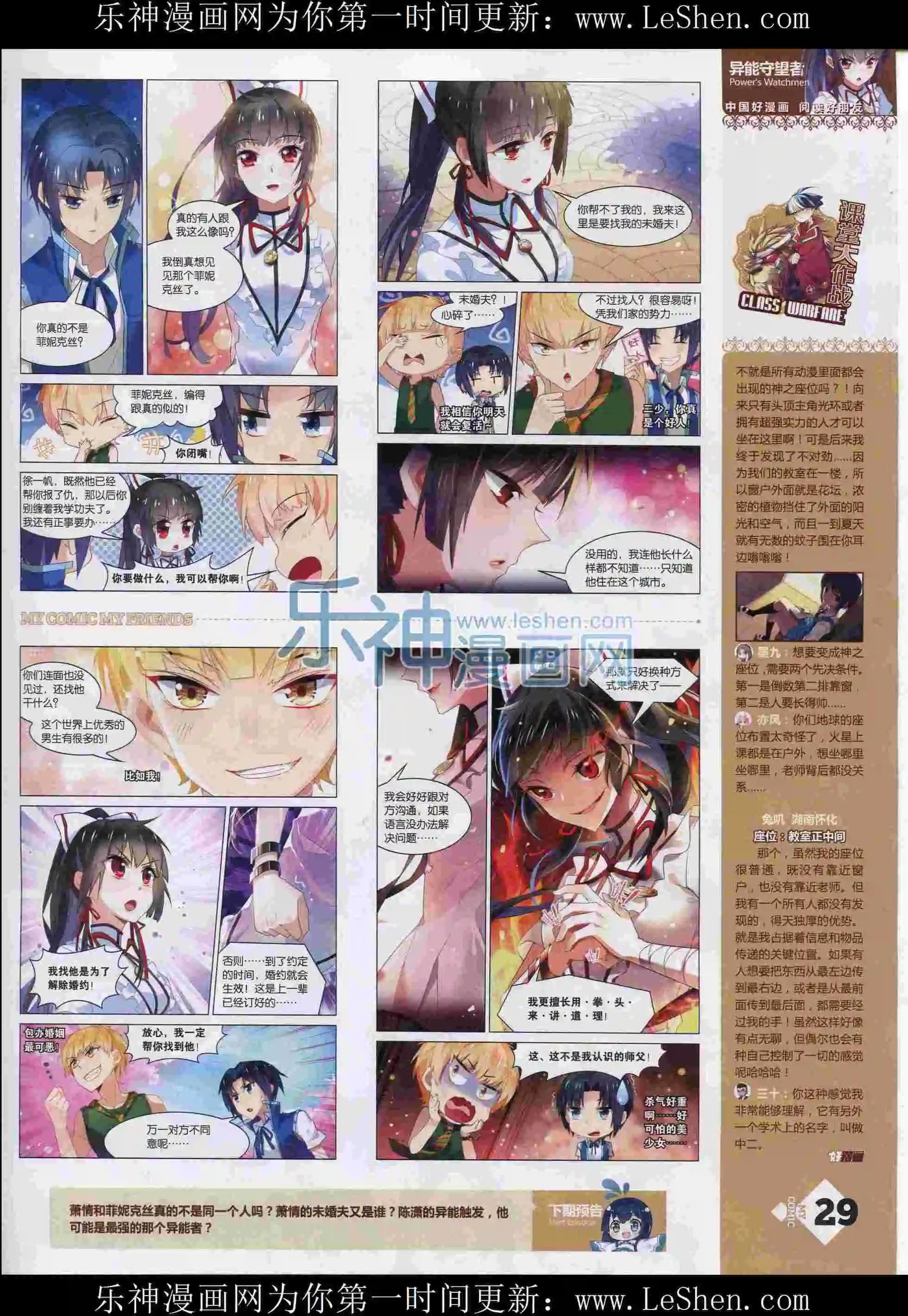 《好漫画》第12期全本 第31页
