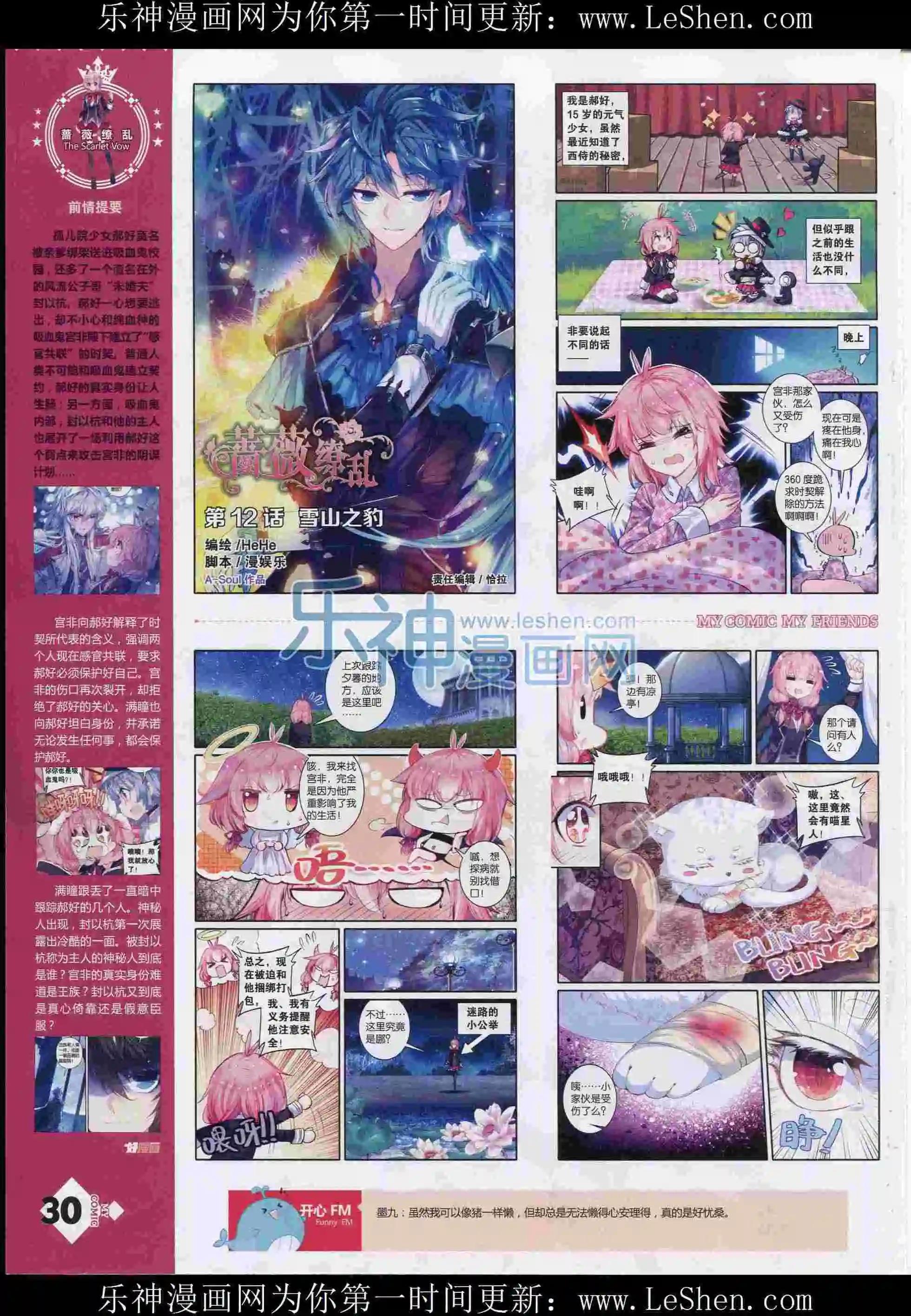 《好漫画》第12期全本 第32页