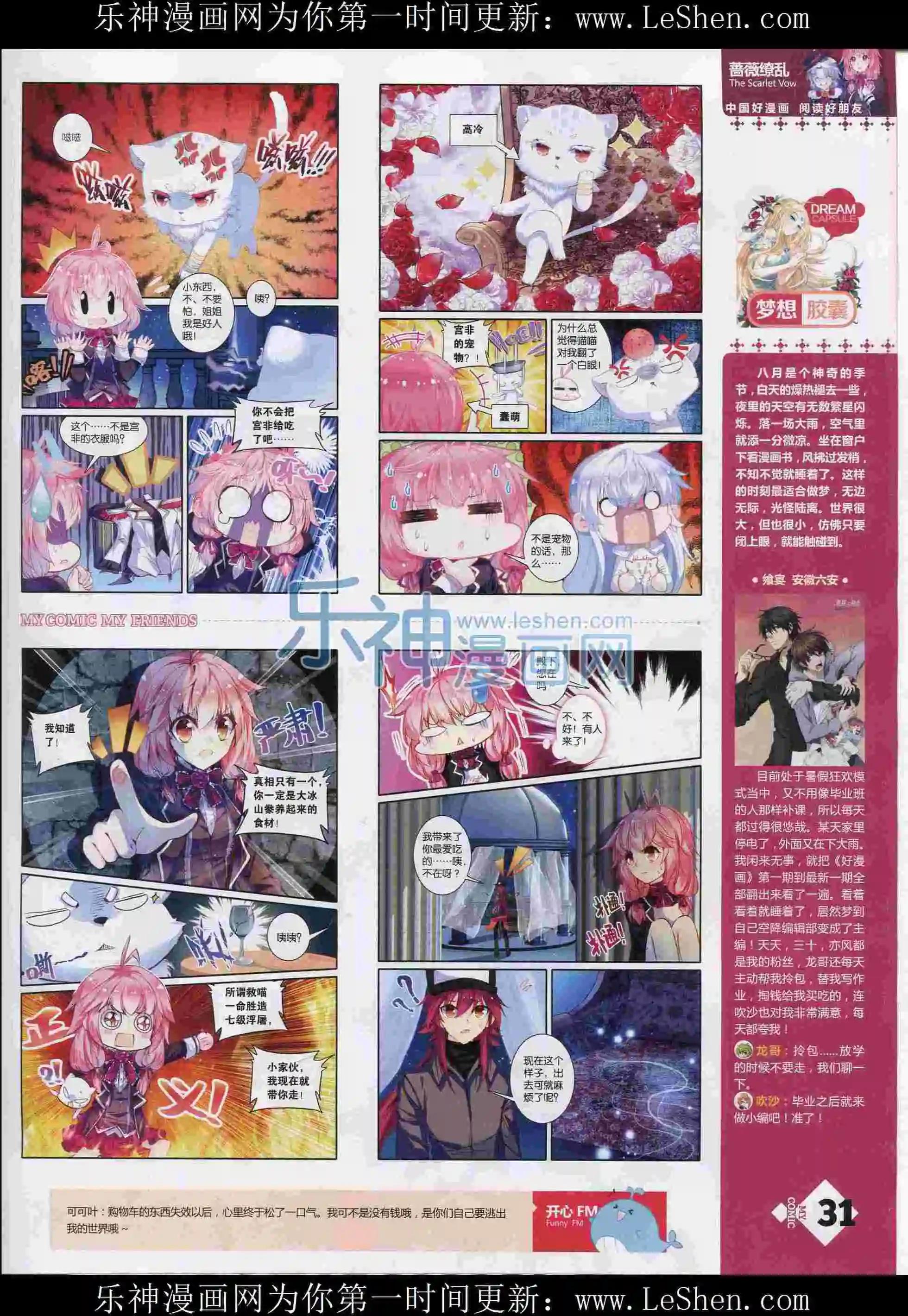 《好漫画》第12期全本 第33页