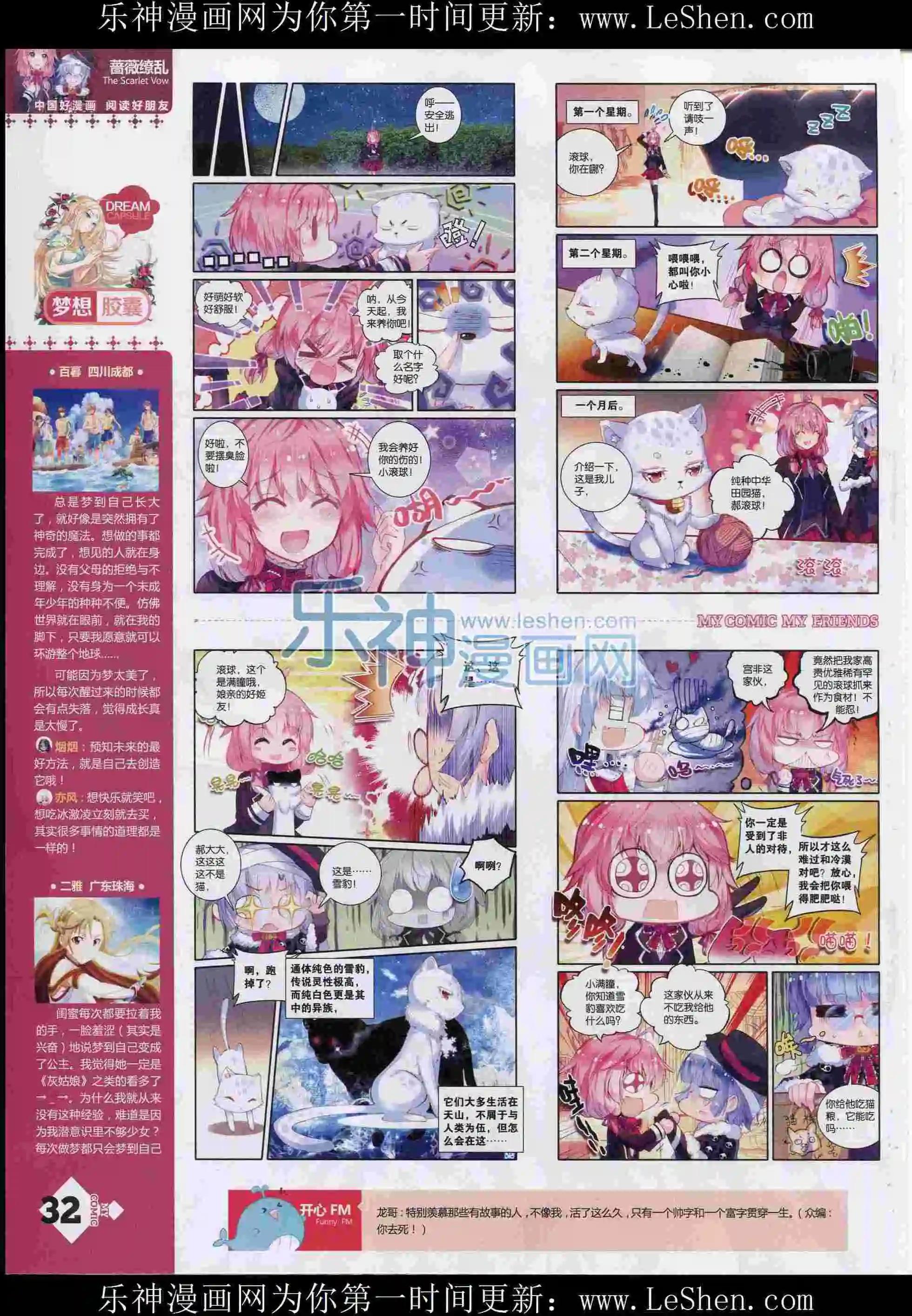 《好漫画》第12期全本 第34页