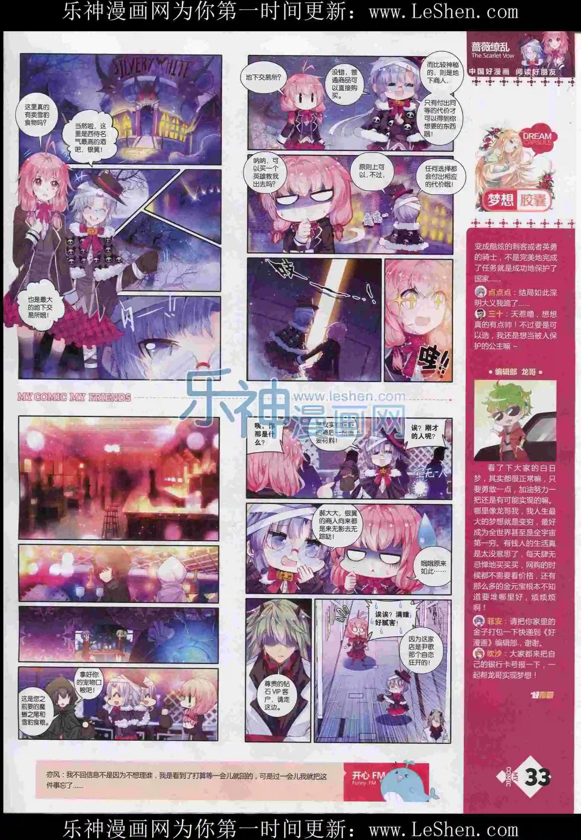 《好漫画》第12期全本 第35页