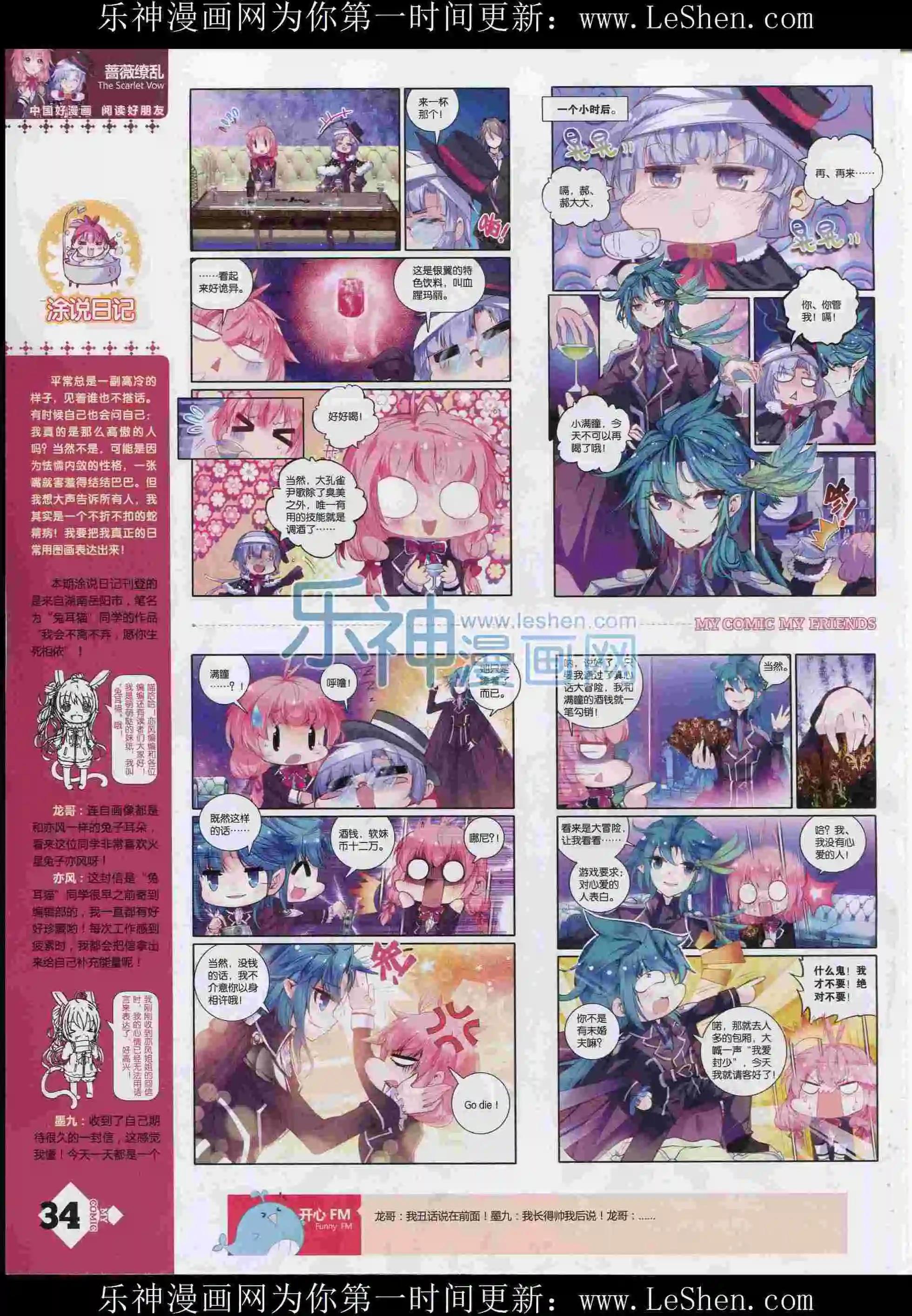 《好漫画》第12期全本 第36页