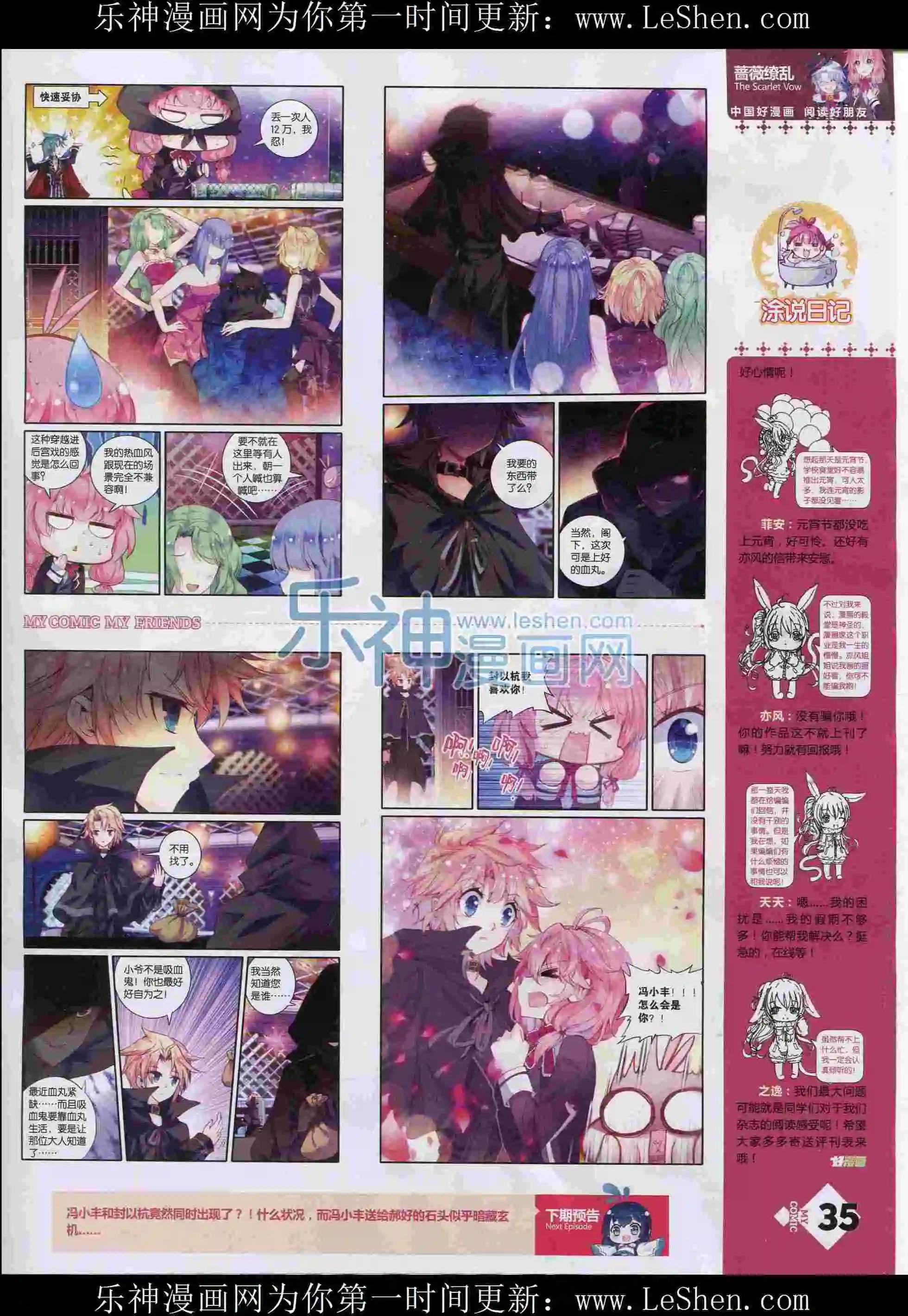 《好漫画》第12期全本 第37页