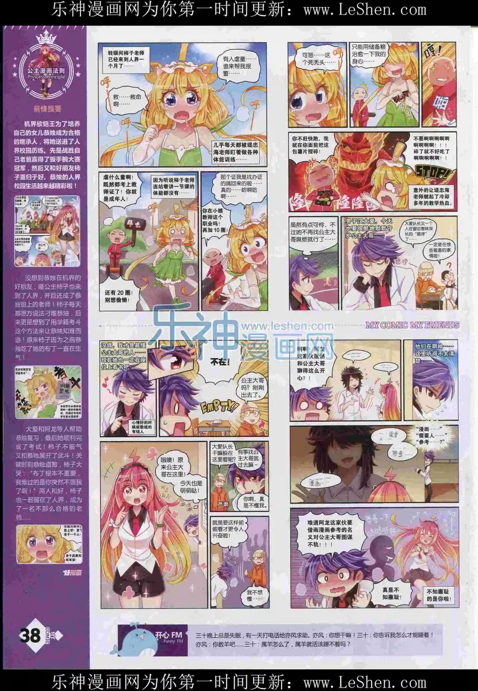 《好漫画》第12期全本 第40页