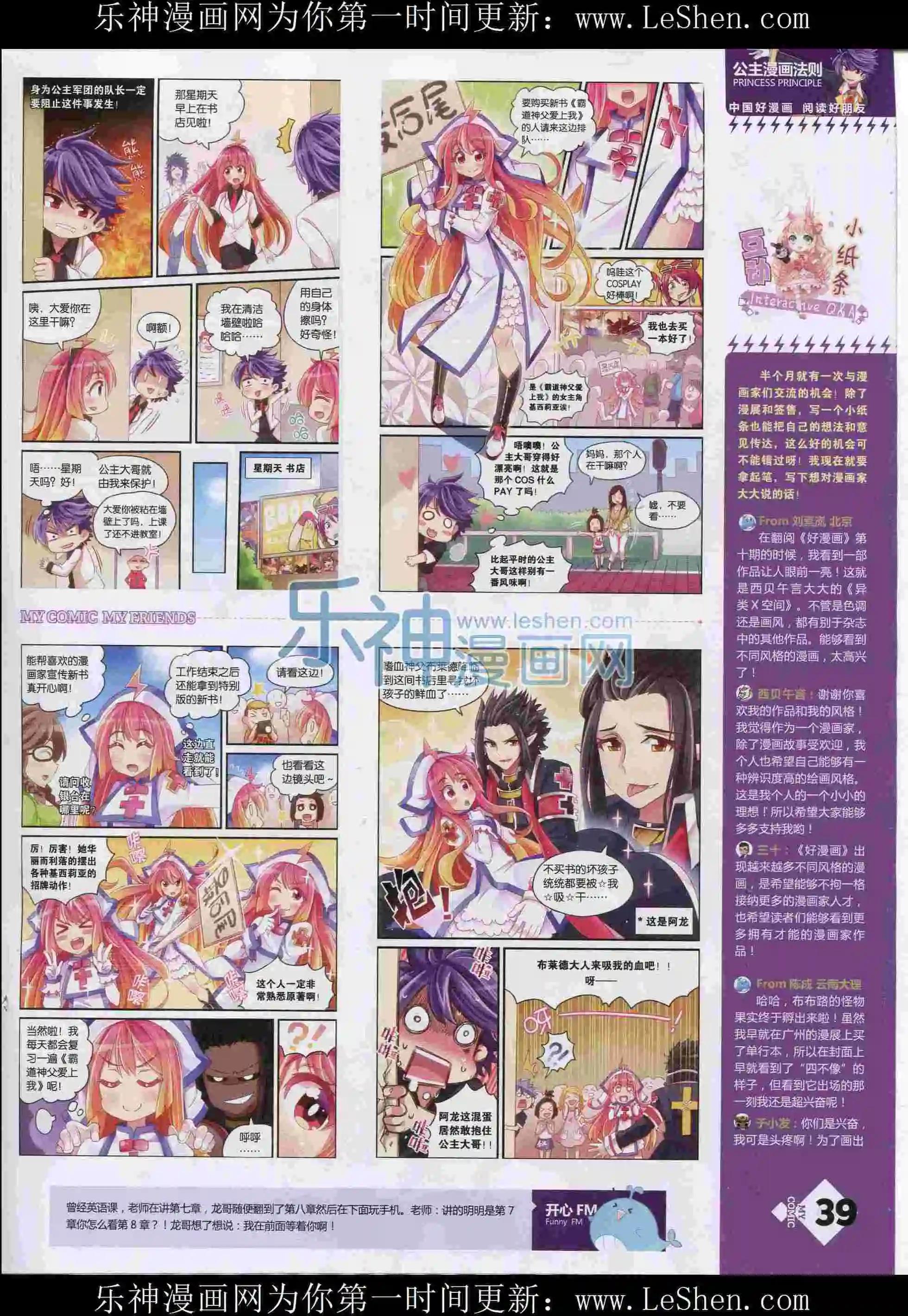 《好漫画》第12期全本 第41页