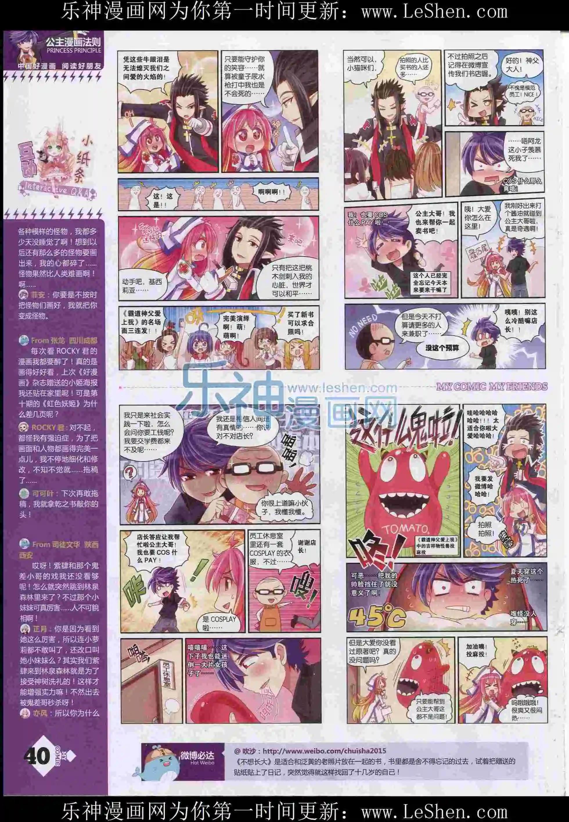 《好漫画》第12期全本 第42页