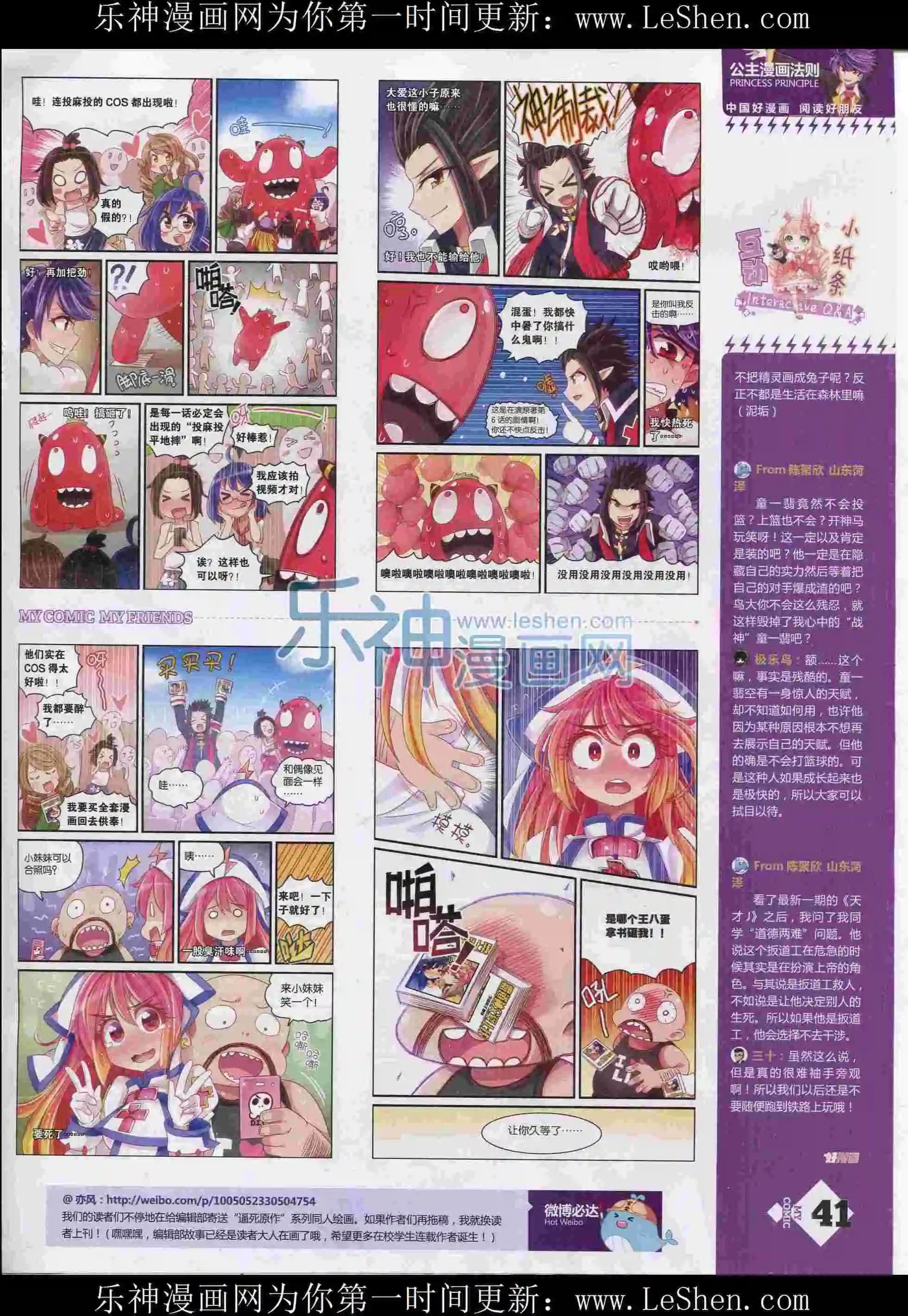 《好漫画》第12期全本 第43页