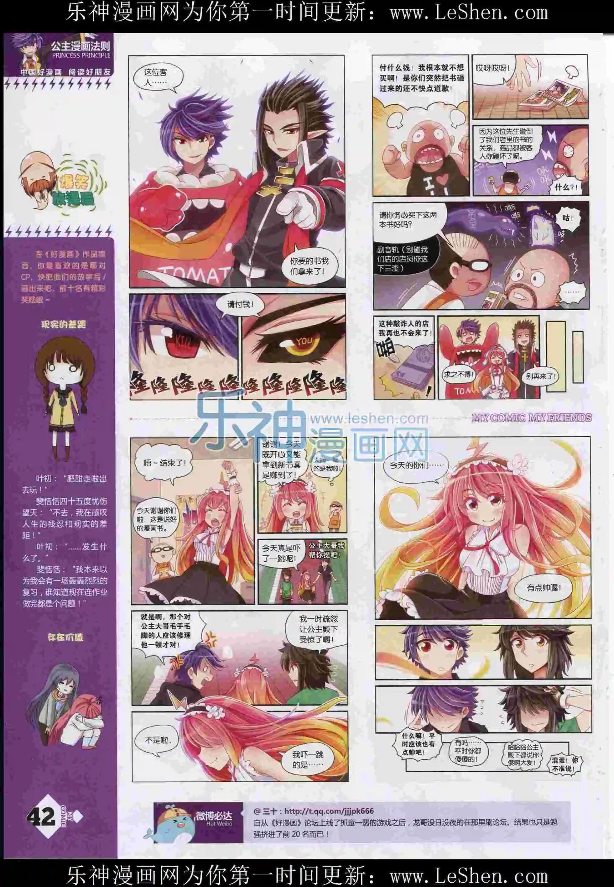 《好漫画》第12期全本 第44页