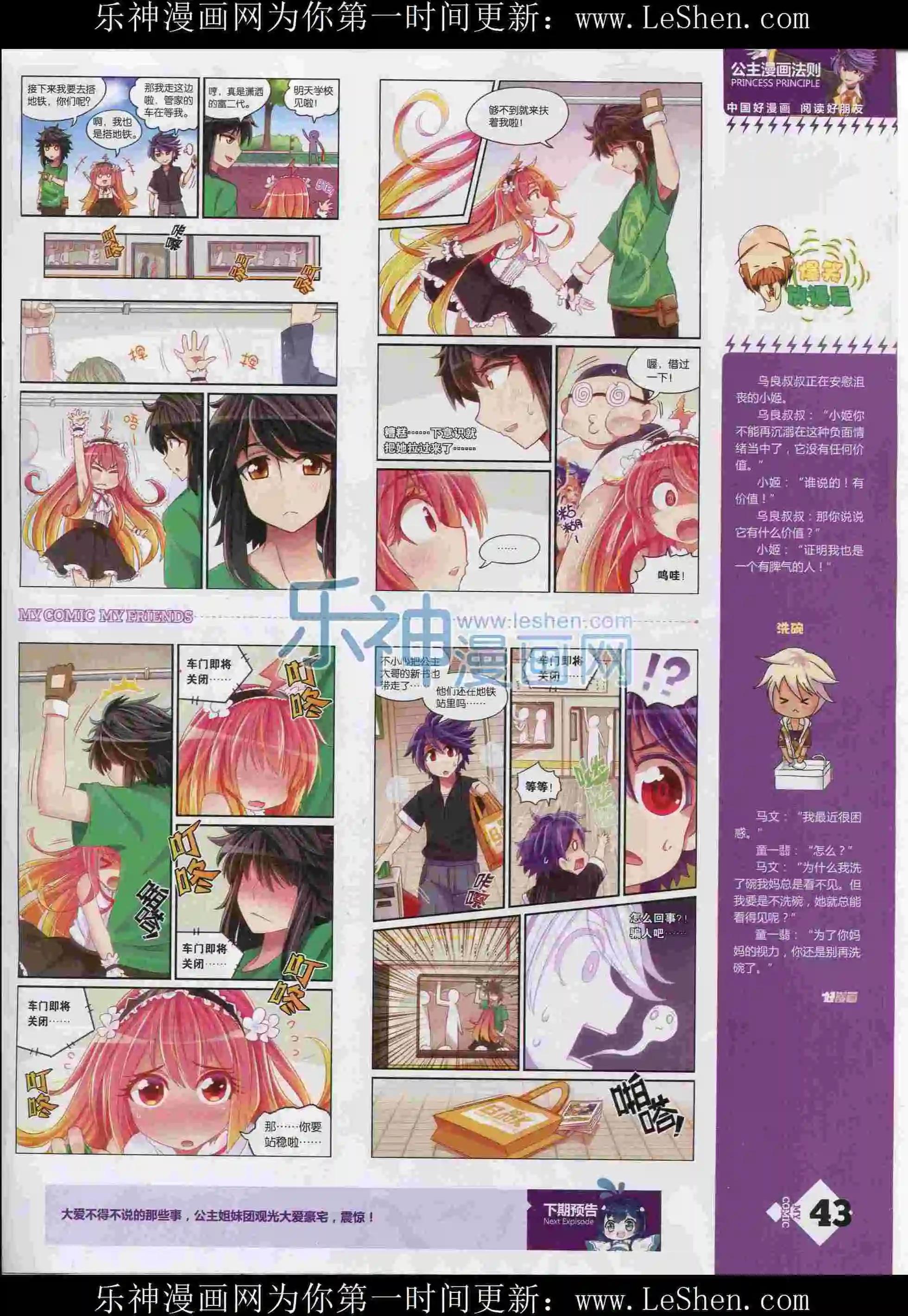 《好漫画》第12期全本 第45页