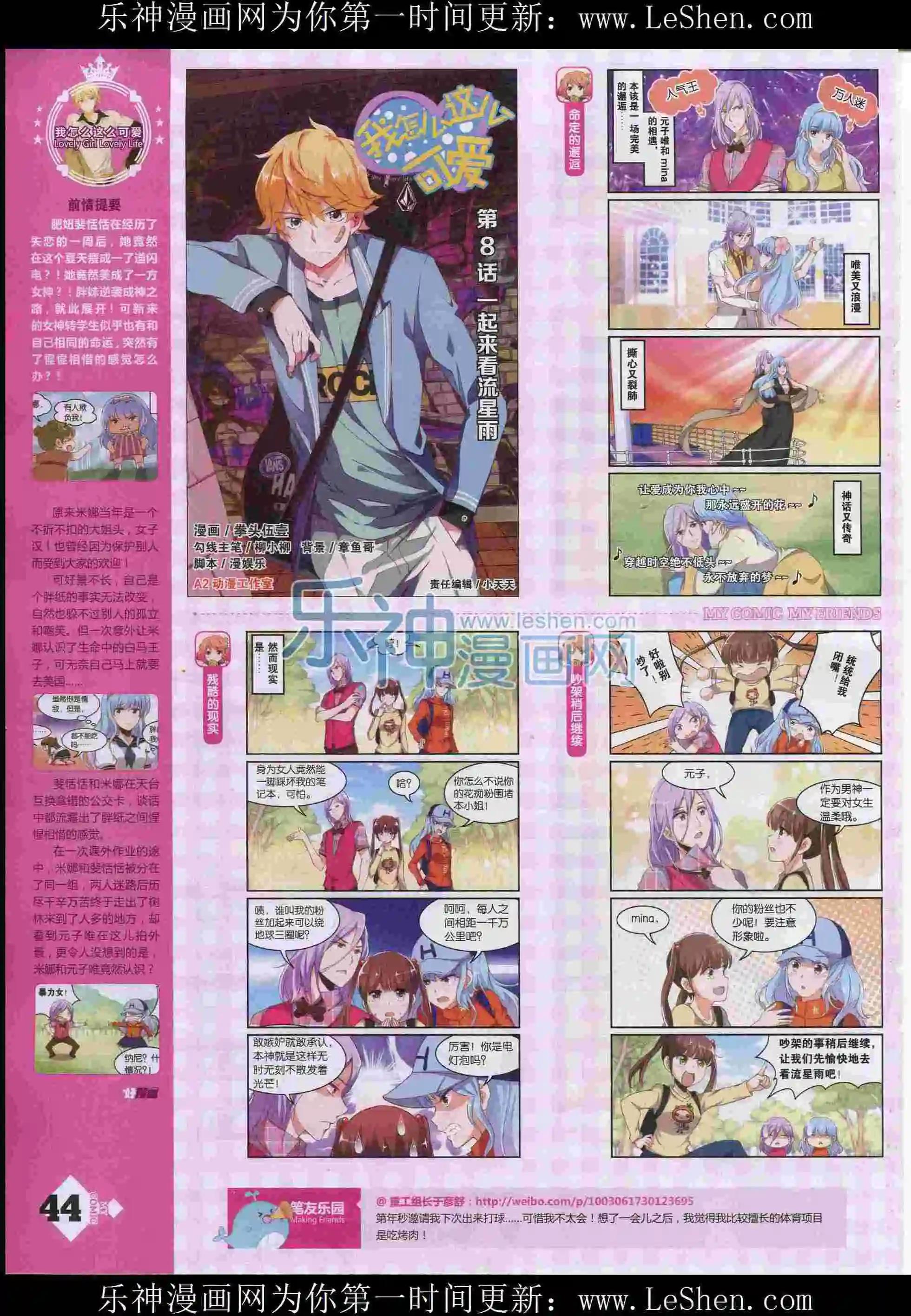 《好漫画》第12期全本 第46页
