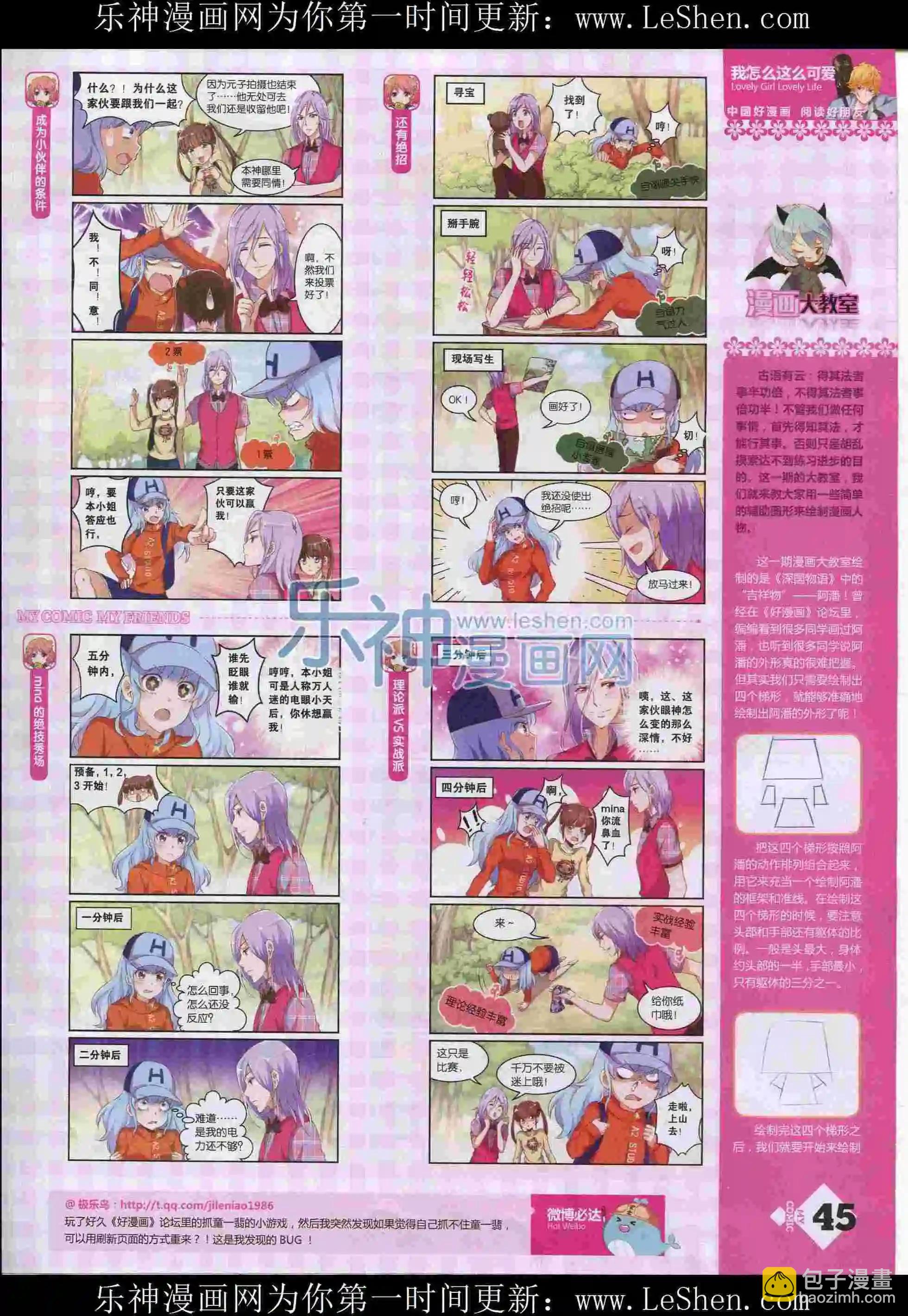 《好漫画》第12期全本 第47页