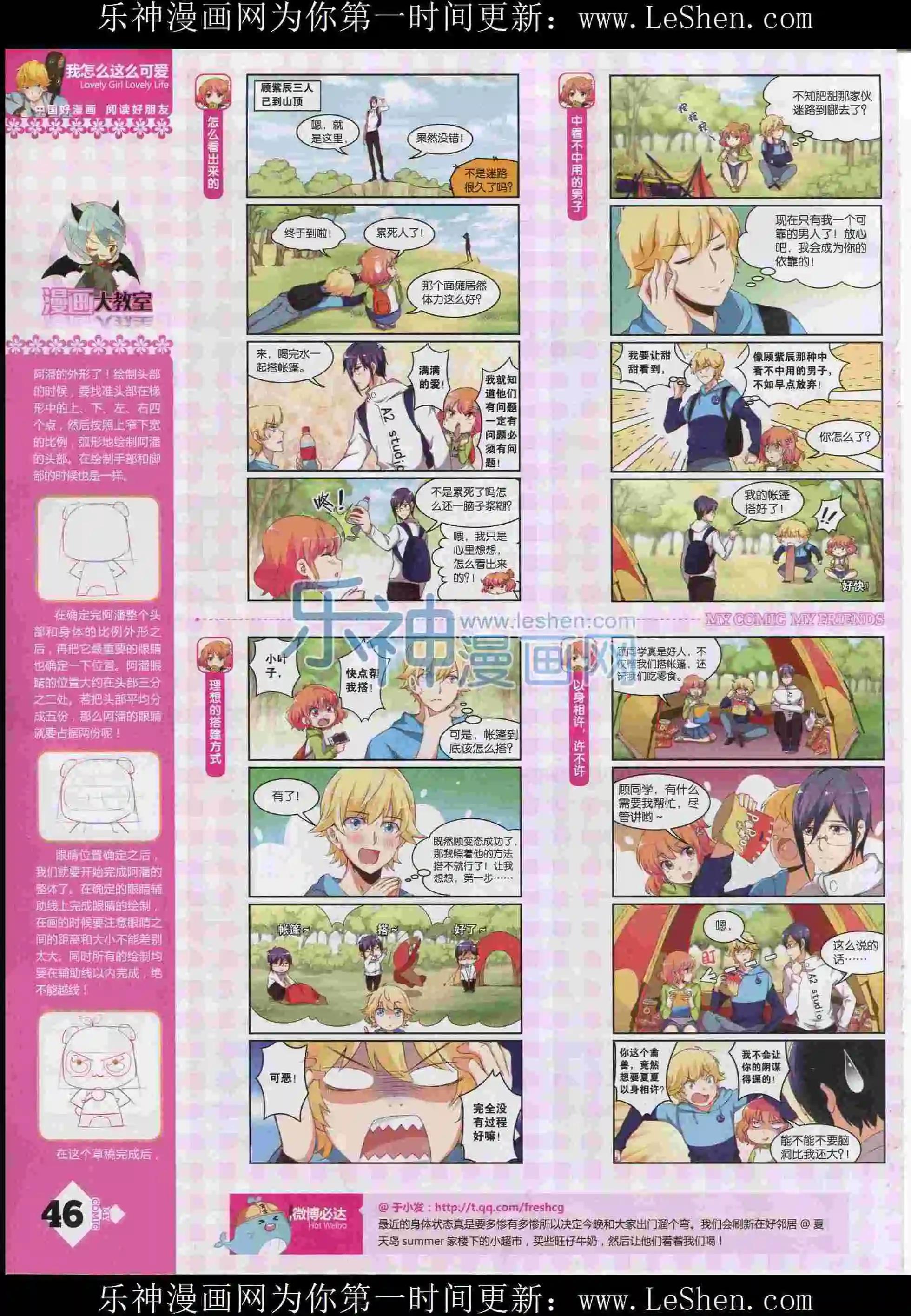 《好漫画》第12期全本 第48页