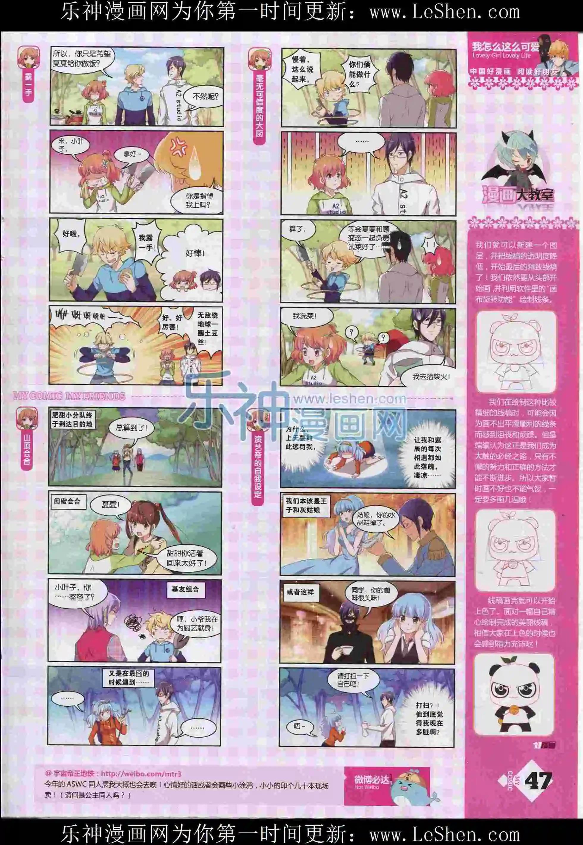 《好漫画》第12期全本 第49页