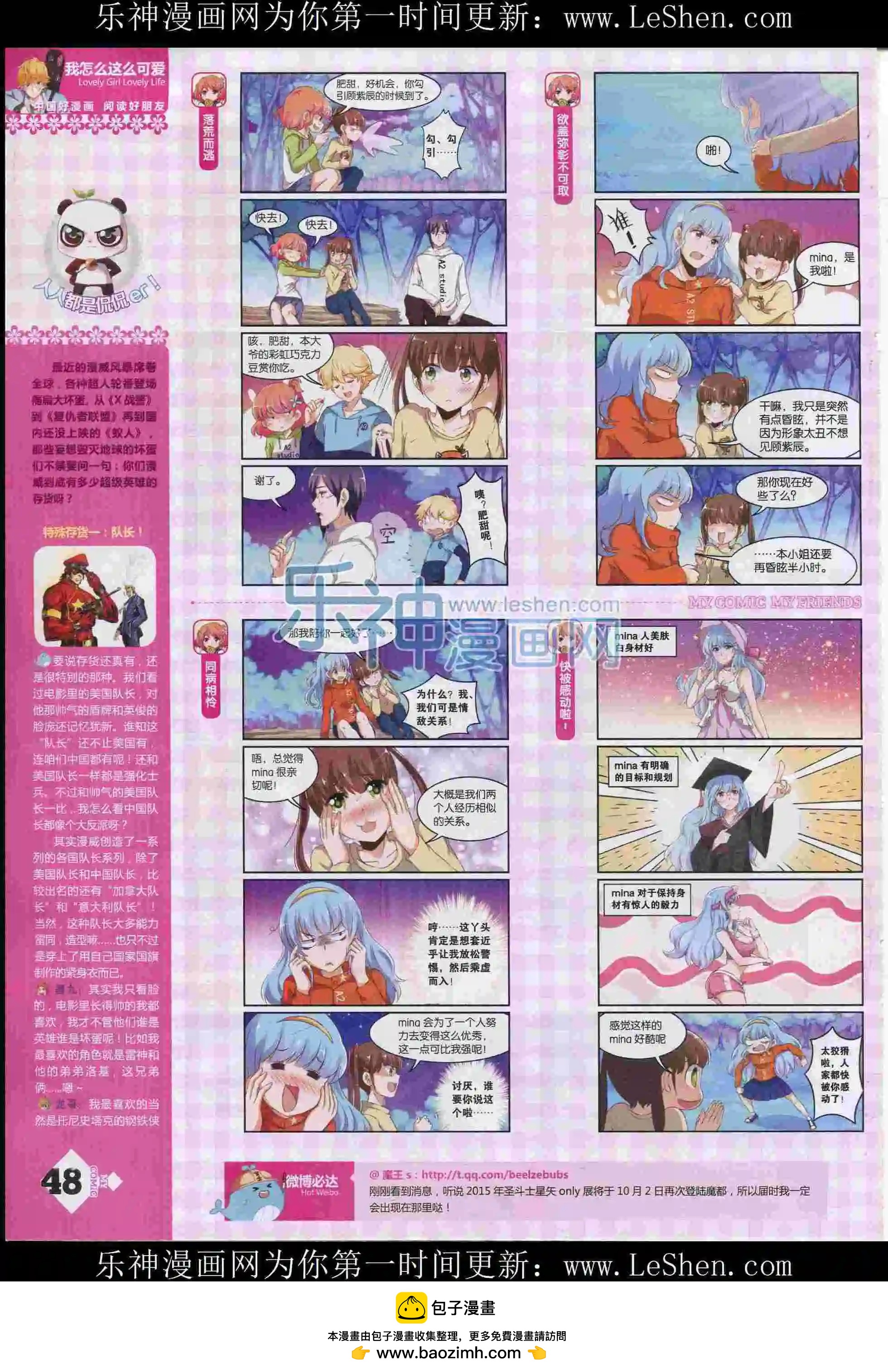 《好漫画》第12期全本 第50页