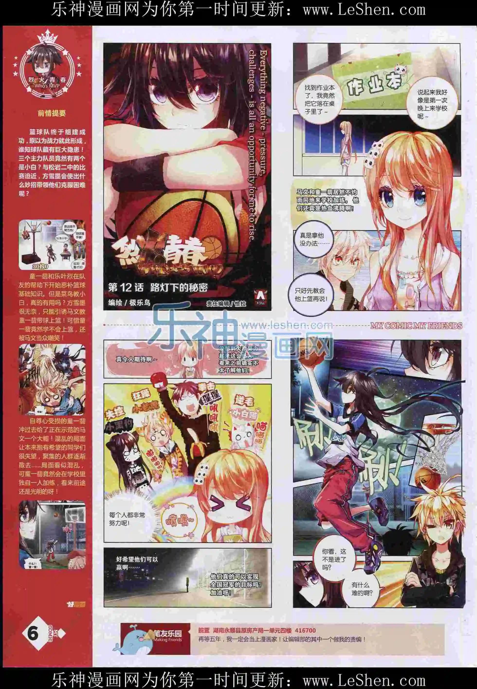 《好漫画》第12期全本 第8页