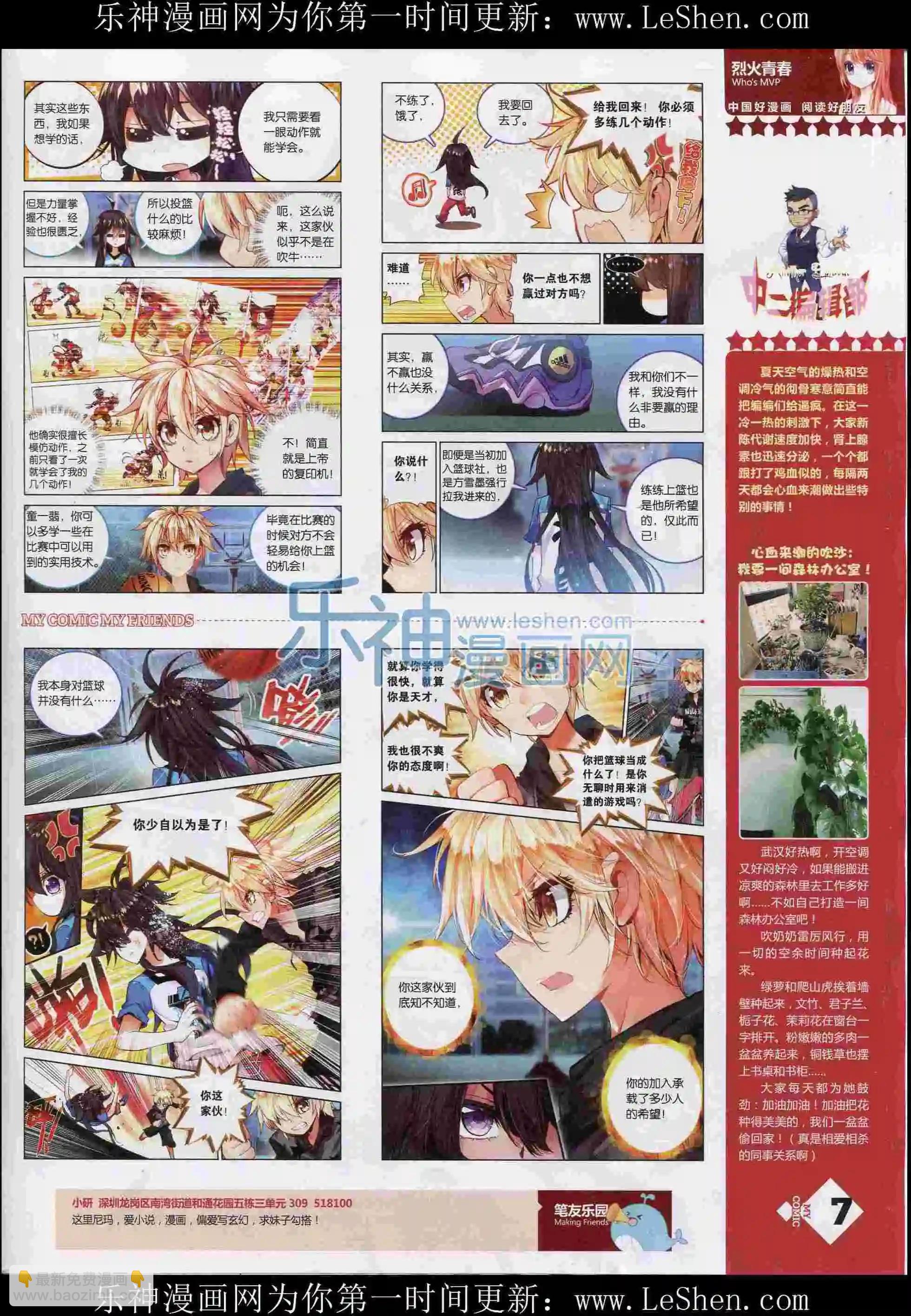 《好漫画》第12期全本 第9页