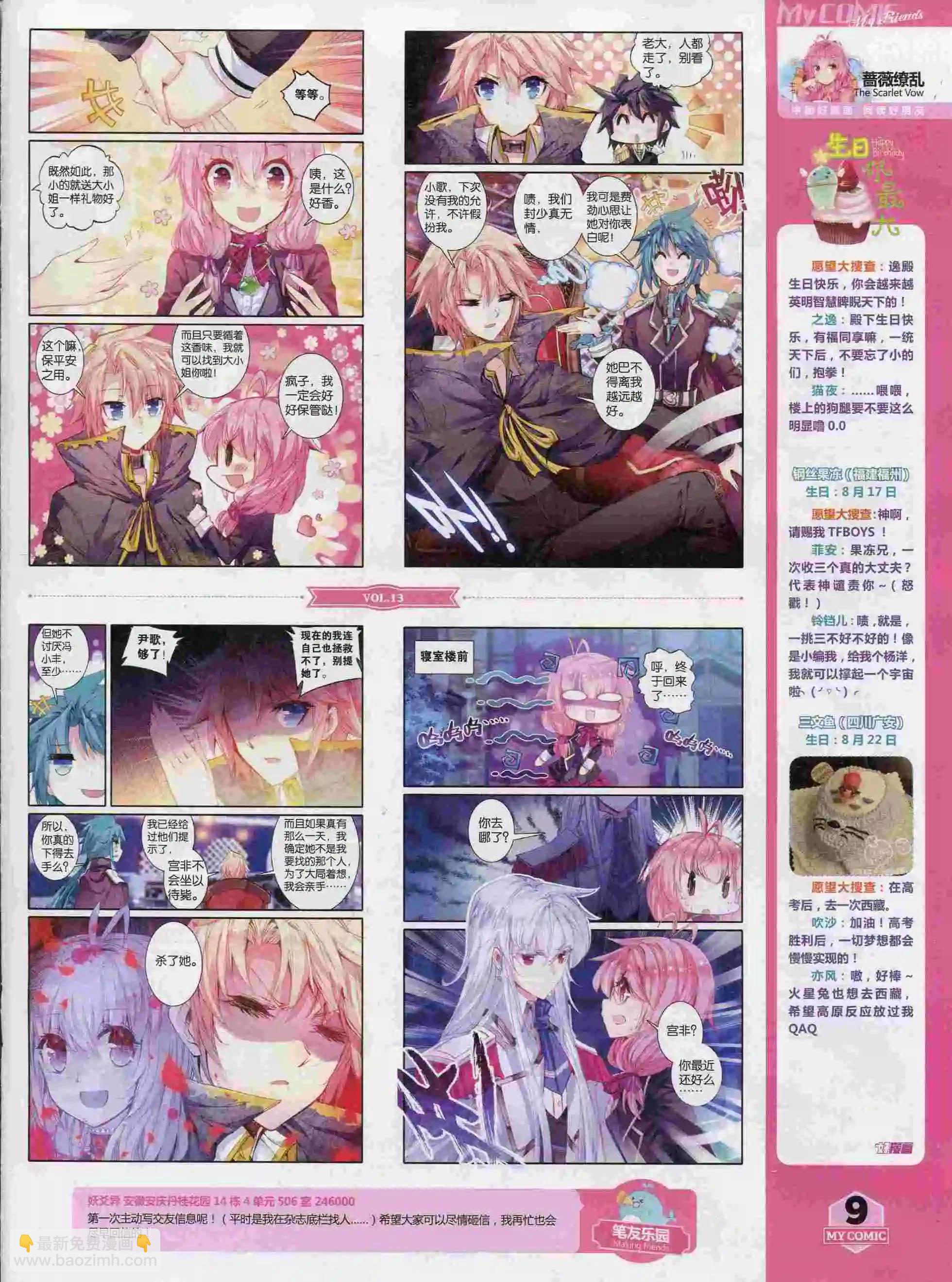 《好漫画》第13期全本 第11页