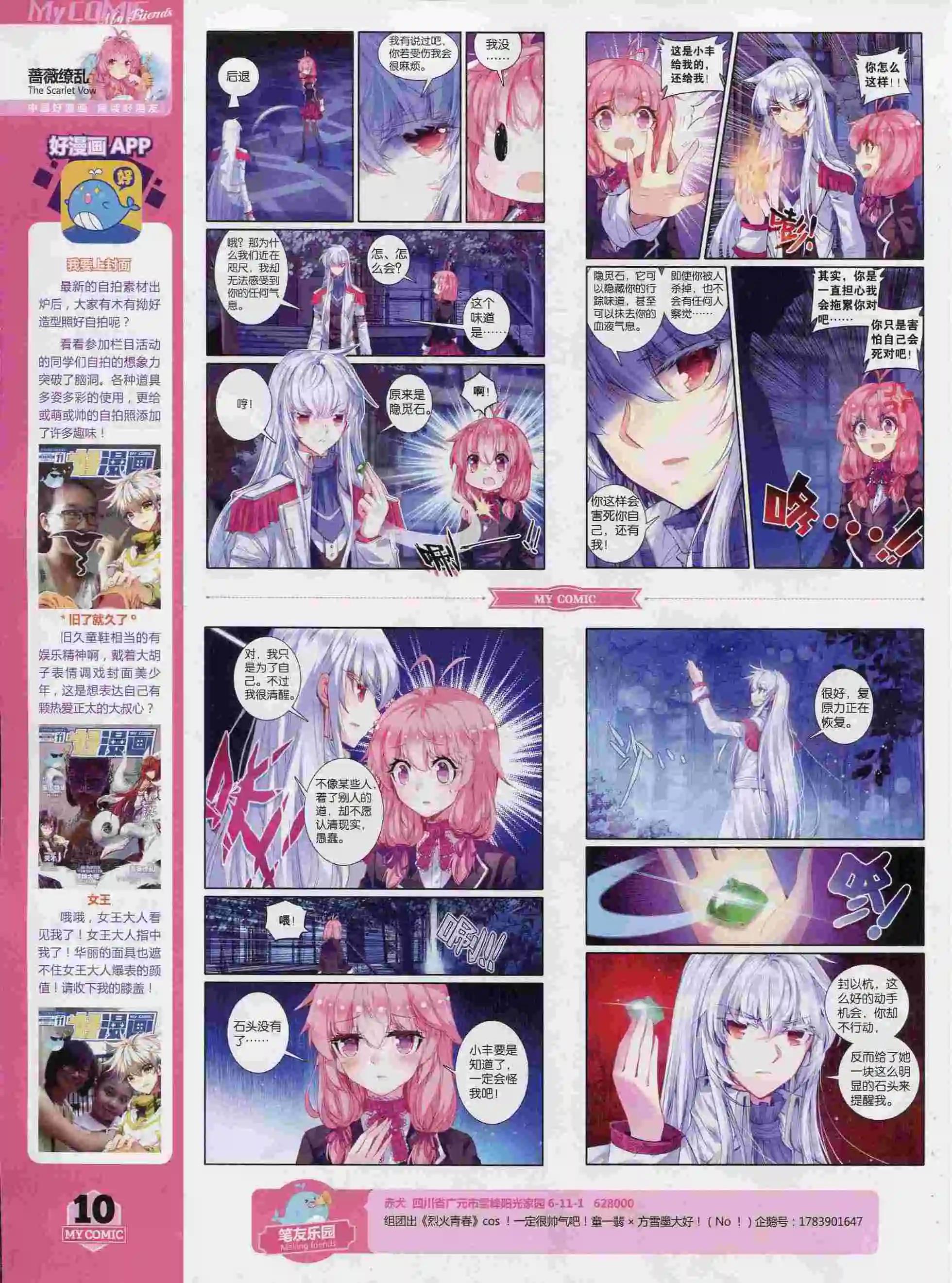 《好漫画》第13期全本 第12页
