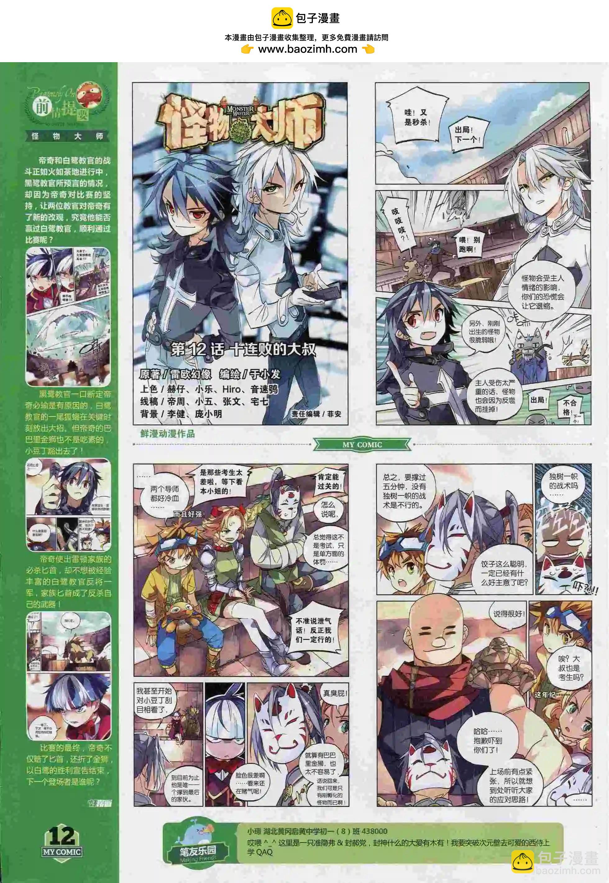《好漫画》第13期全本 第14页
