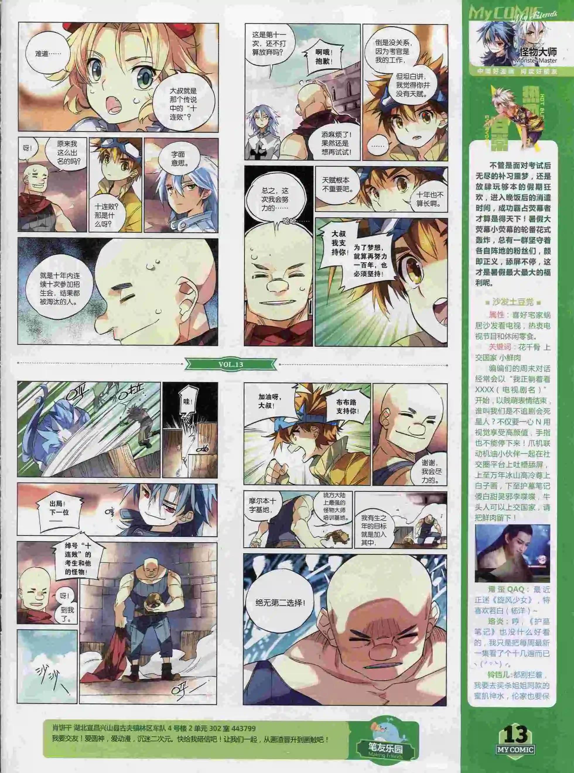 《好漫画》第13期全本 第15页