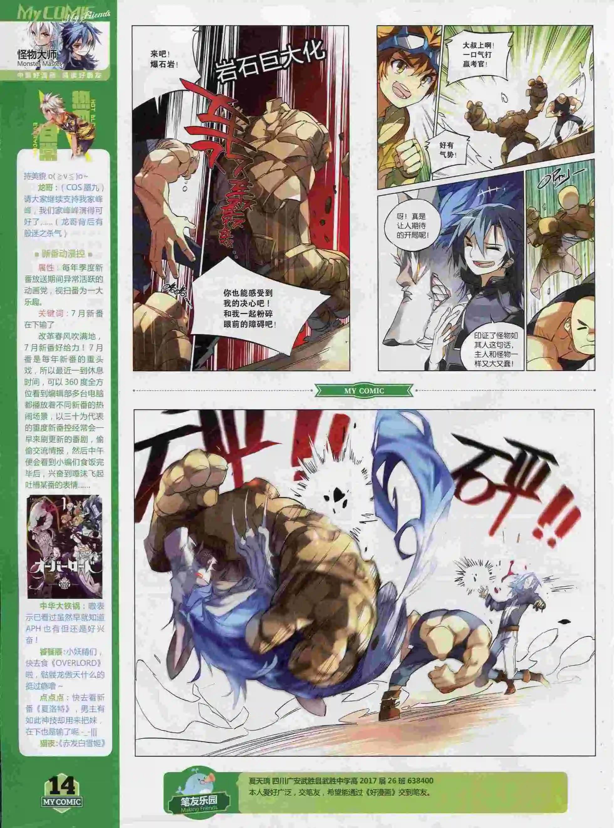 《好漫画》第13期全本 第16页