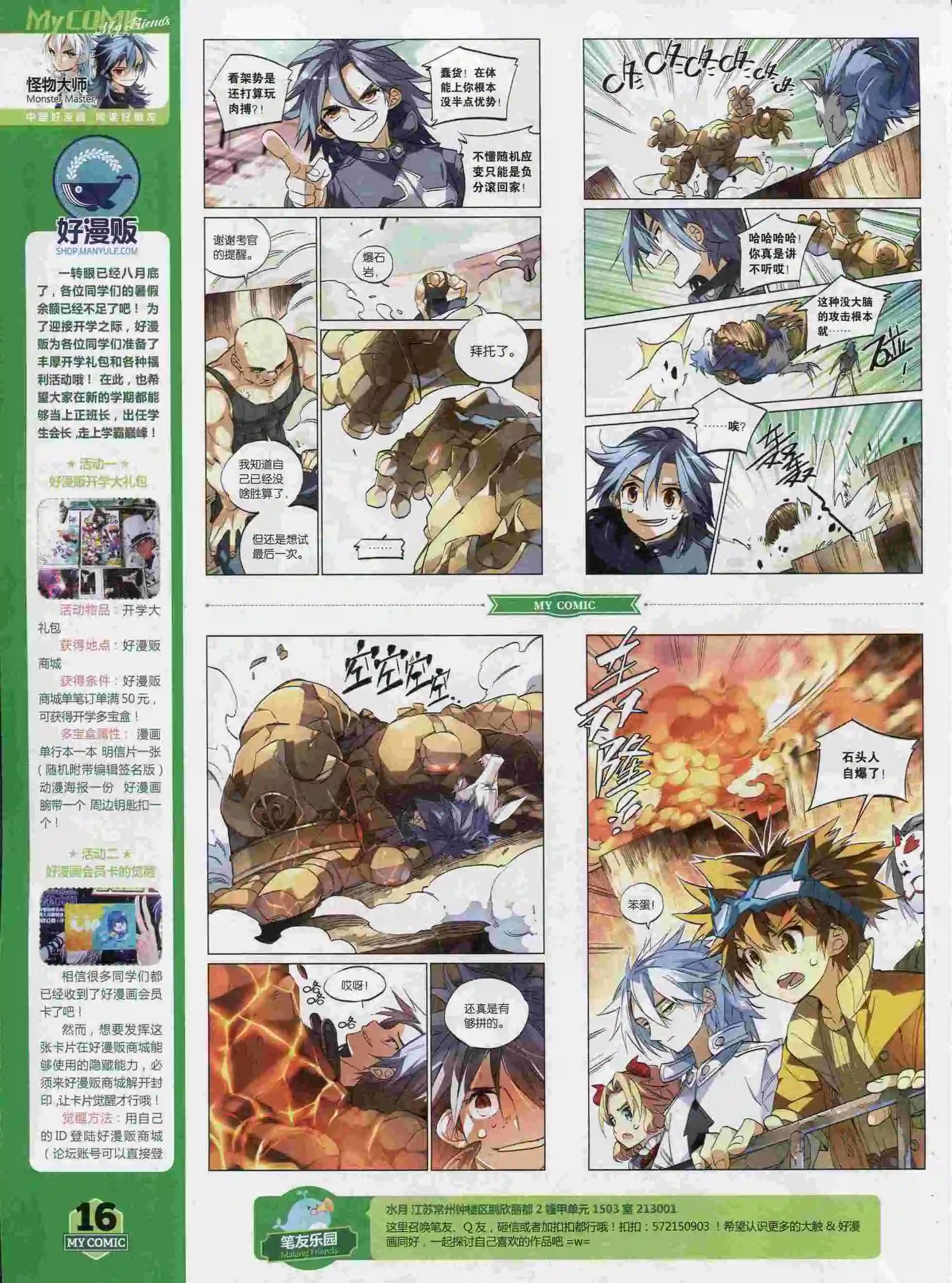 《好漫画》第13期全本 第18页