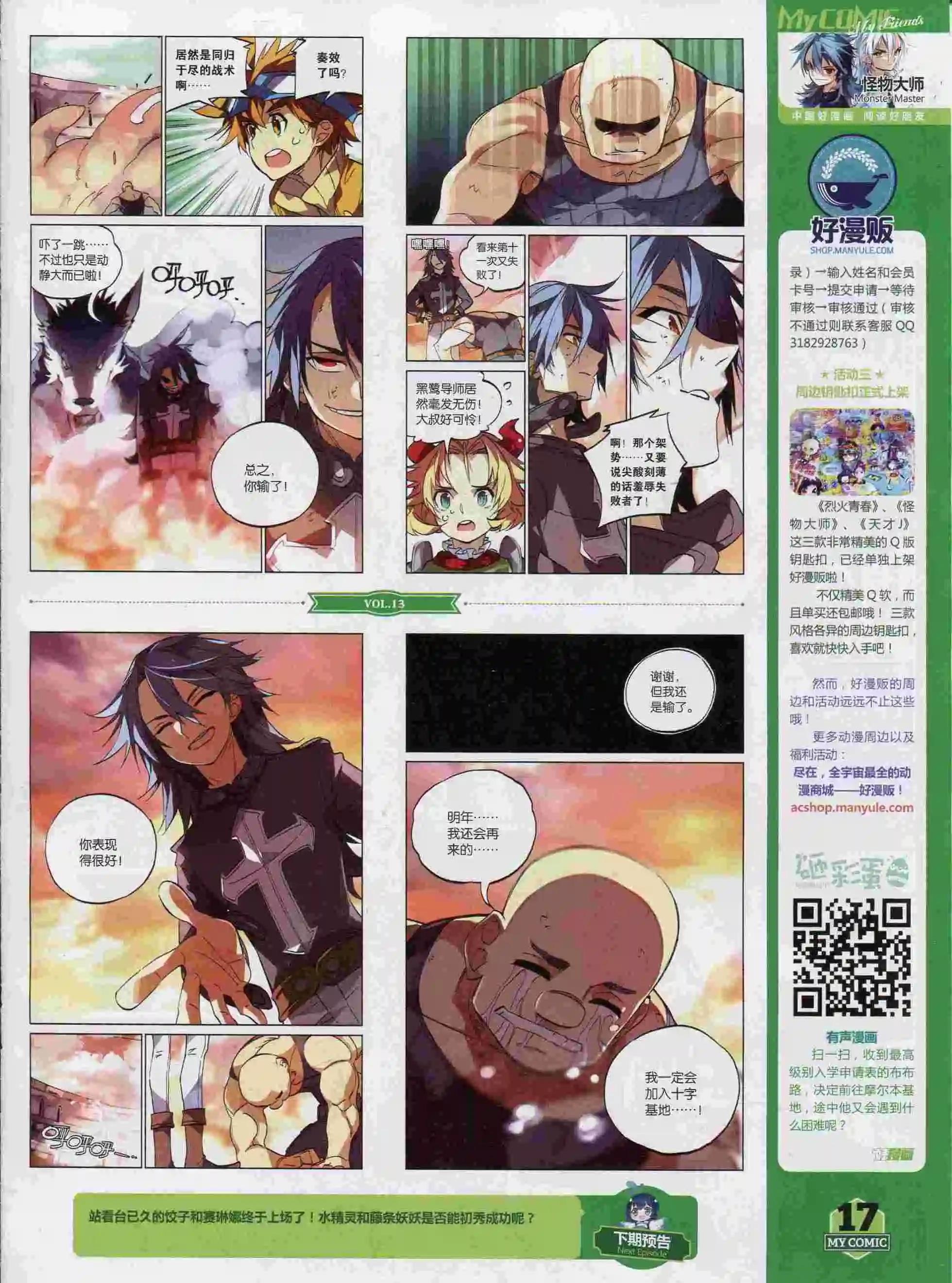 《好漫画》第13期全本 第19页