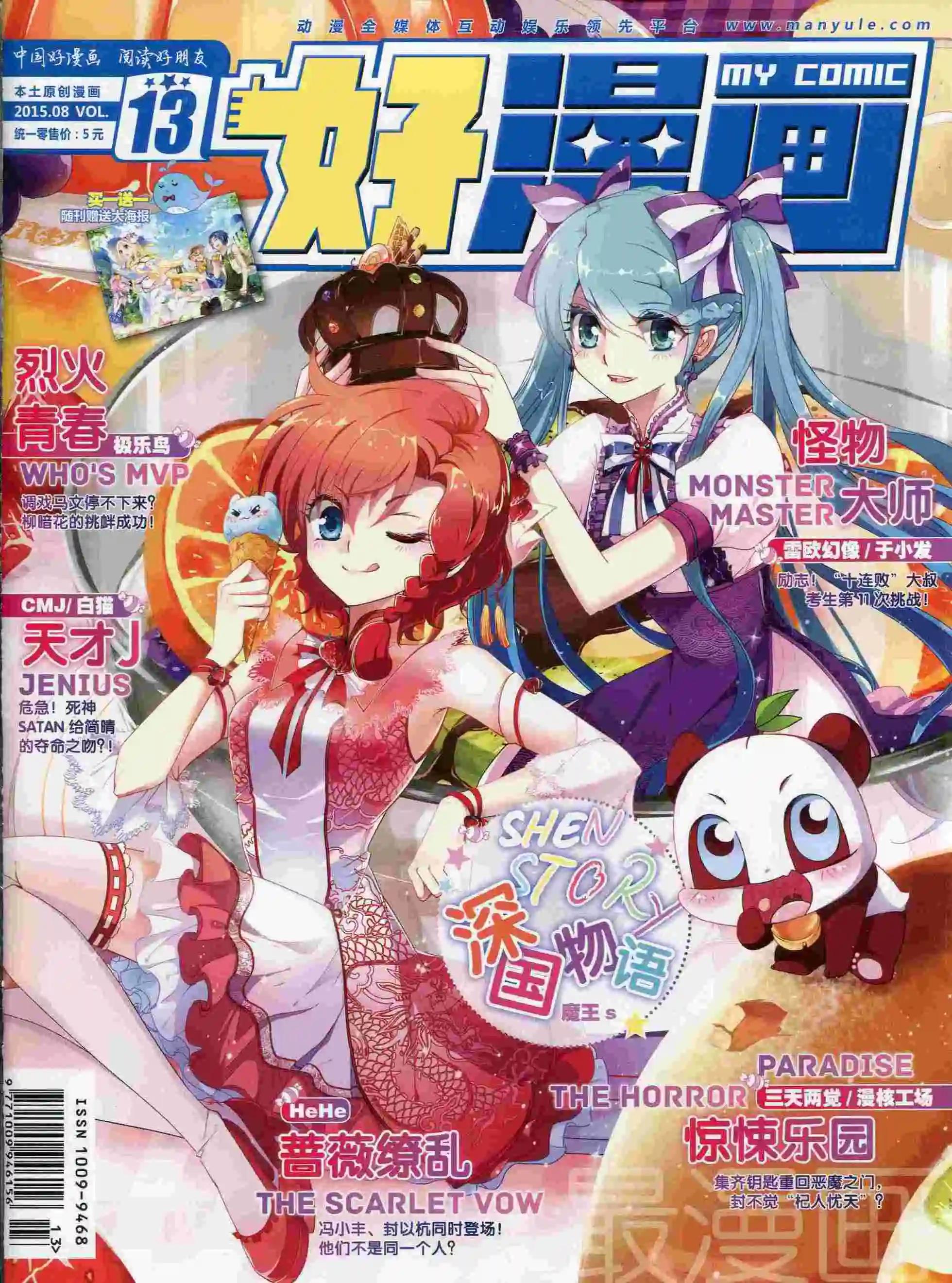 《好漫画》第13期全本 第1页