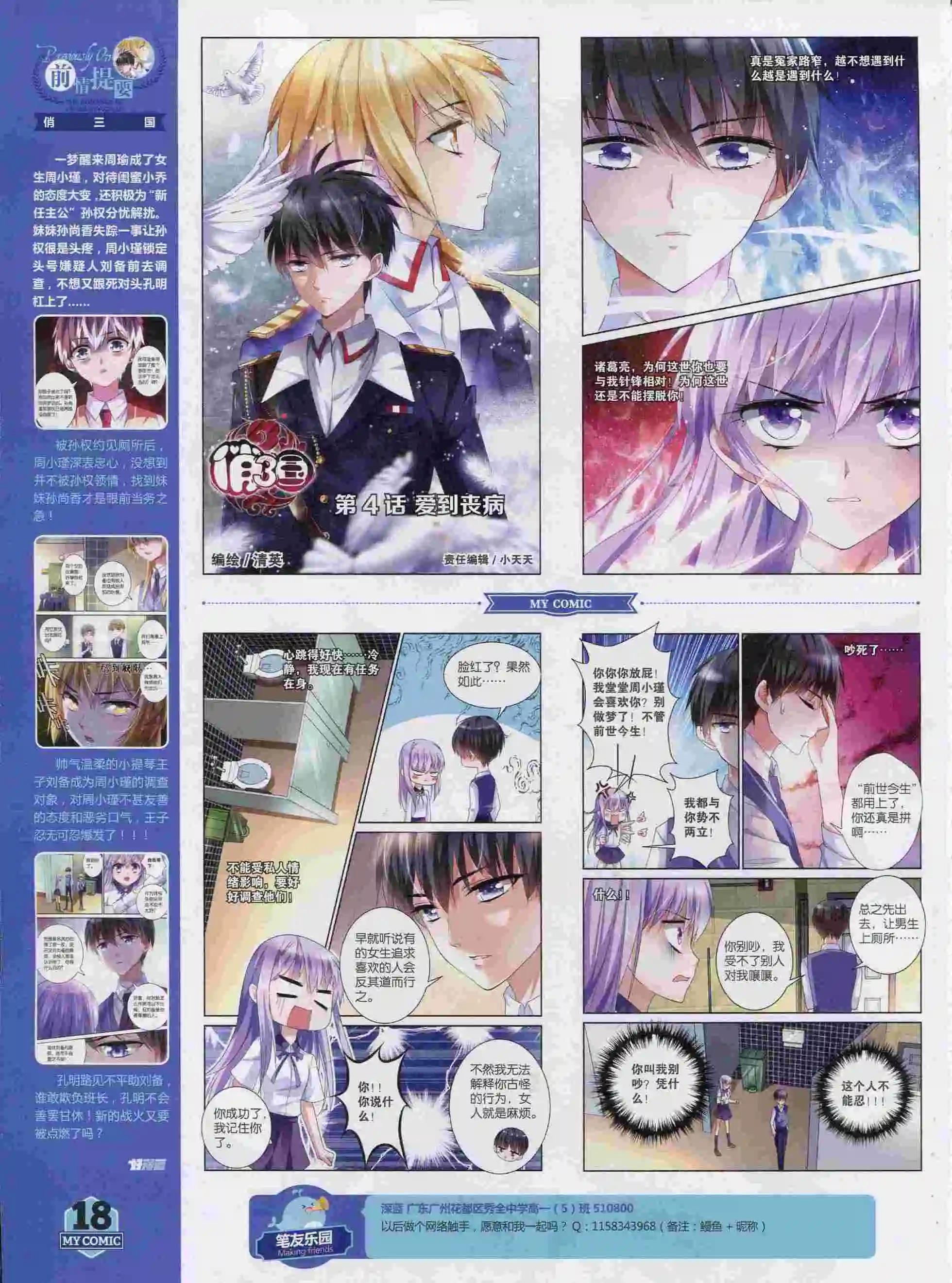 《好漫画》第13期全本 第20页