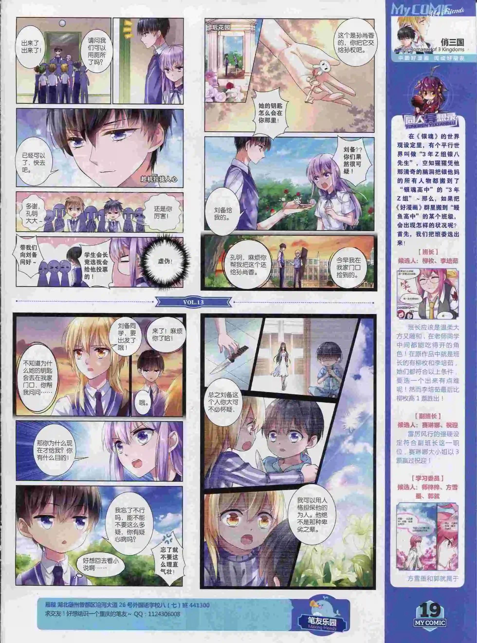 《好漫画》第13期全本 第21页