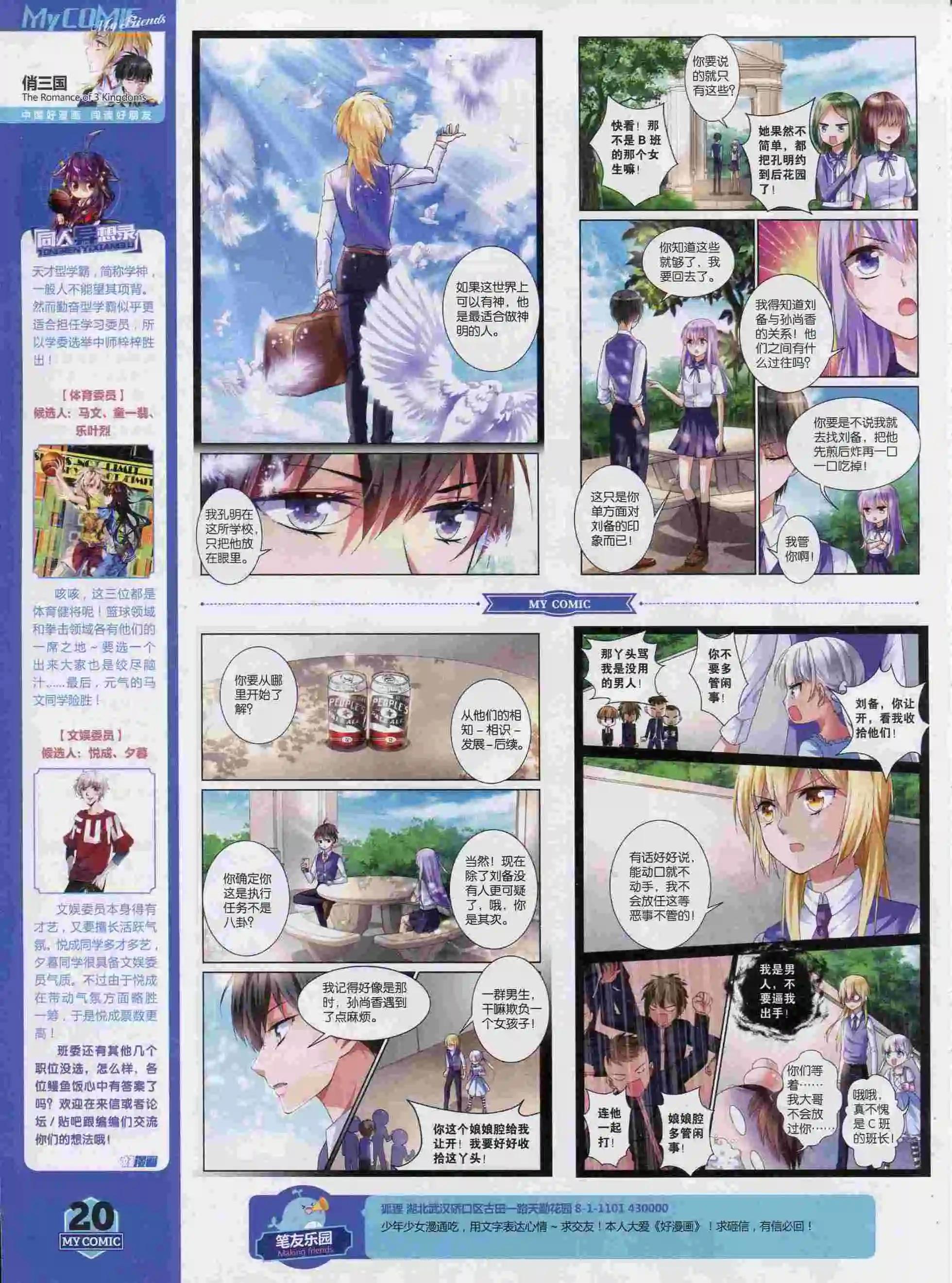 《好漫画》第13期全本 第22页