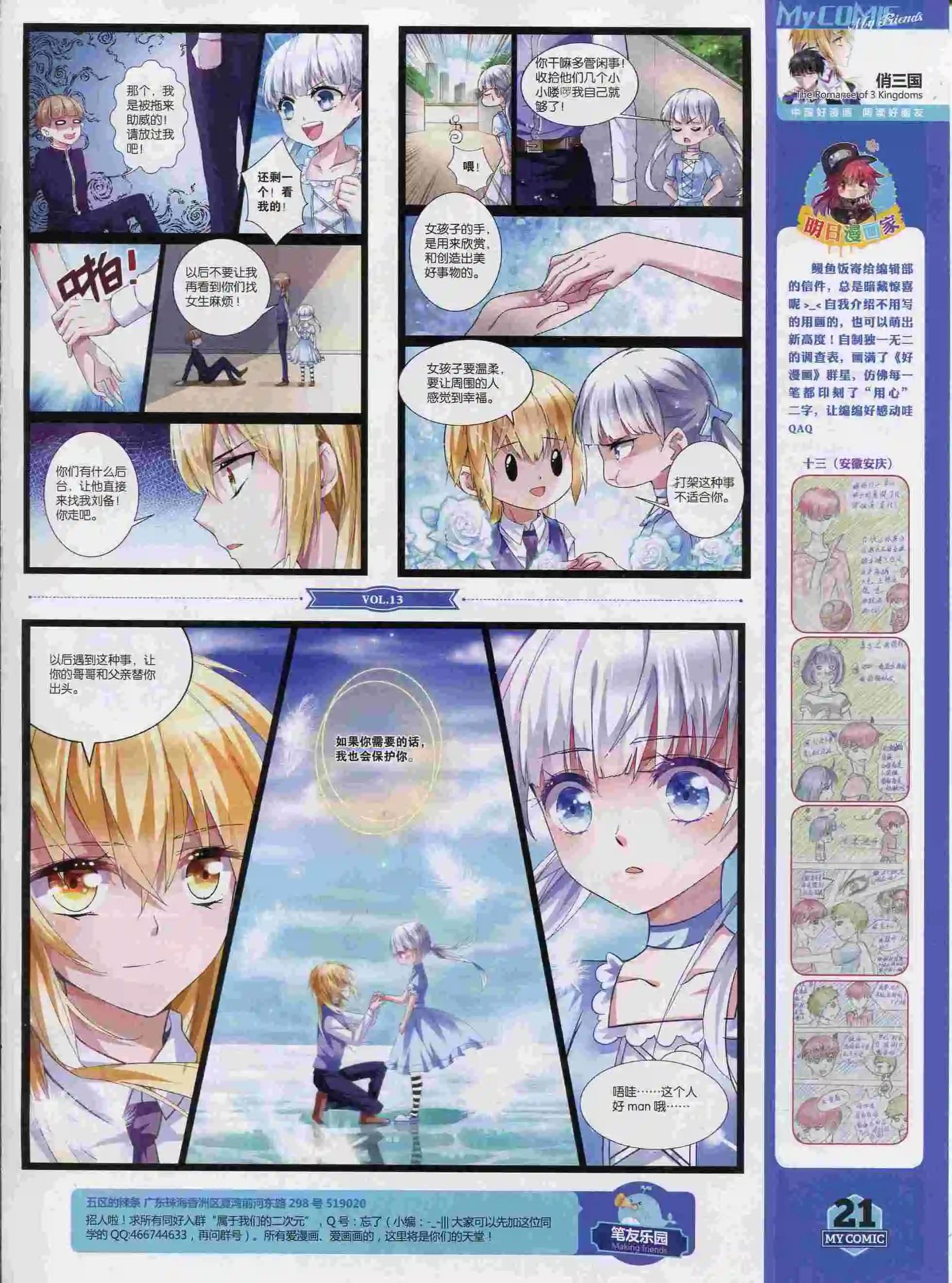 《好漫画》第13期全本 第23页