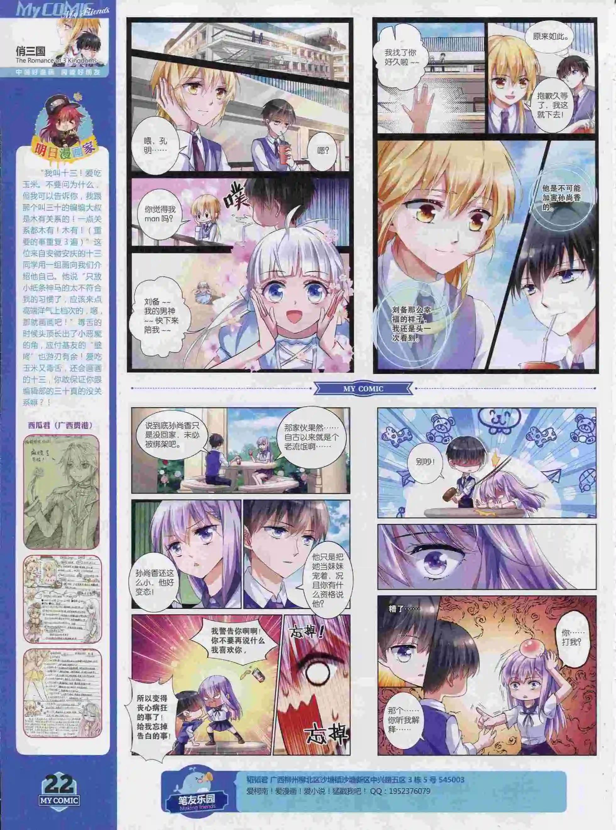 《好漫画》第13期全本 第24页