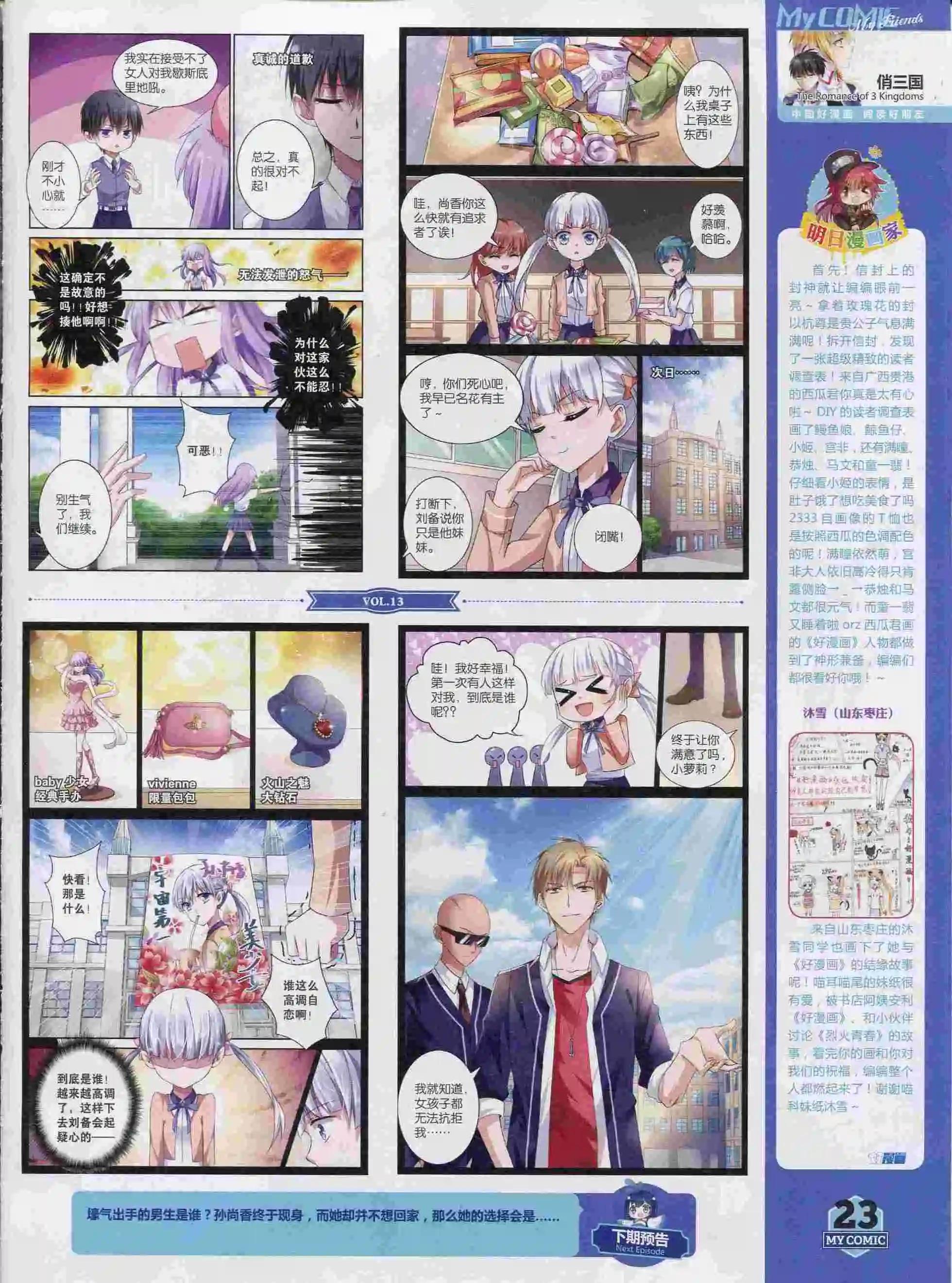 《好漫画》第13期全本 第25页