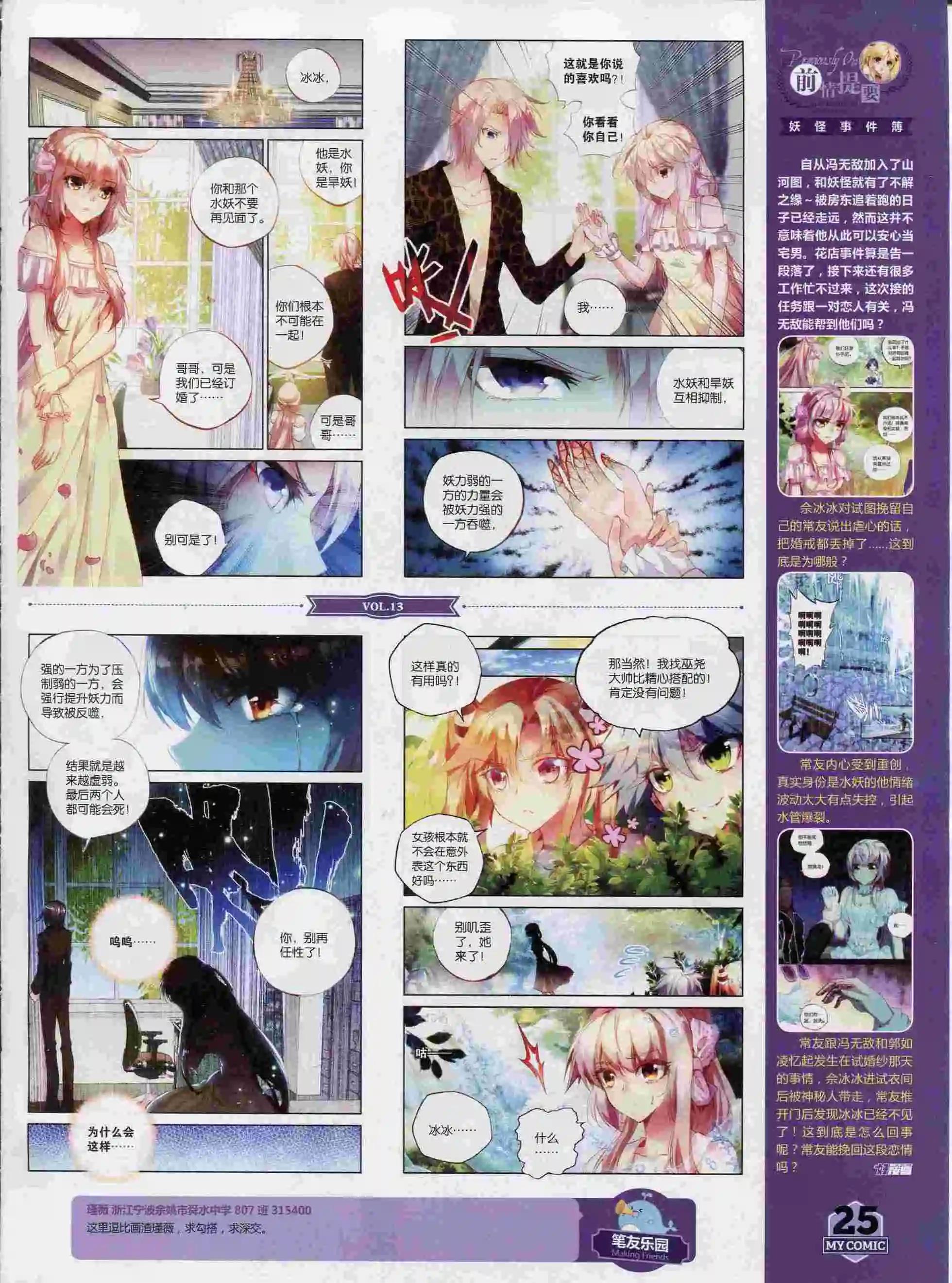 《好漫画》第13期全本 第27页