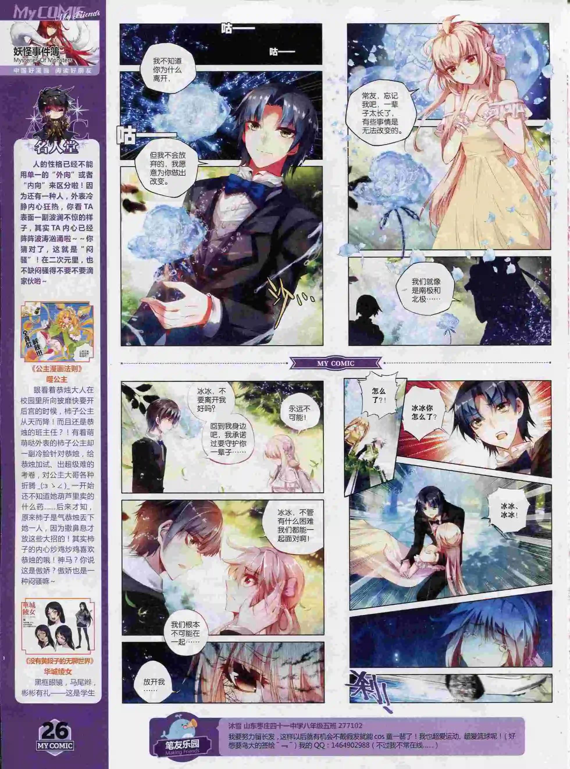 《好漫画》第13期全本 第28页